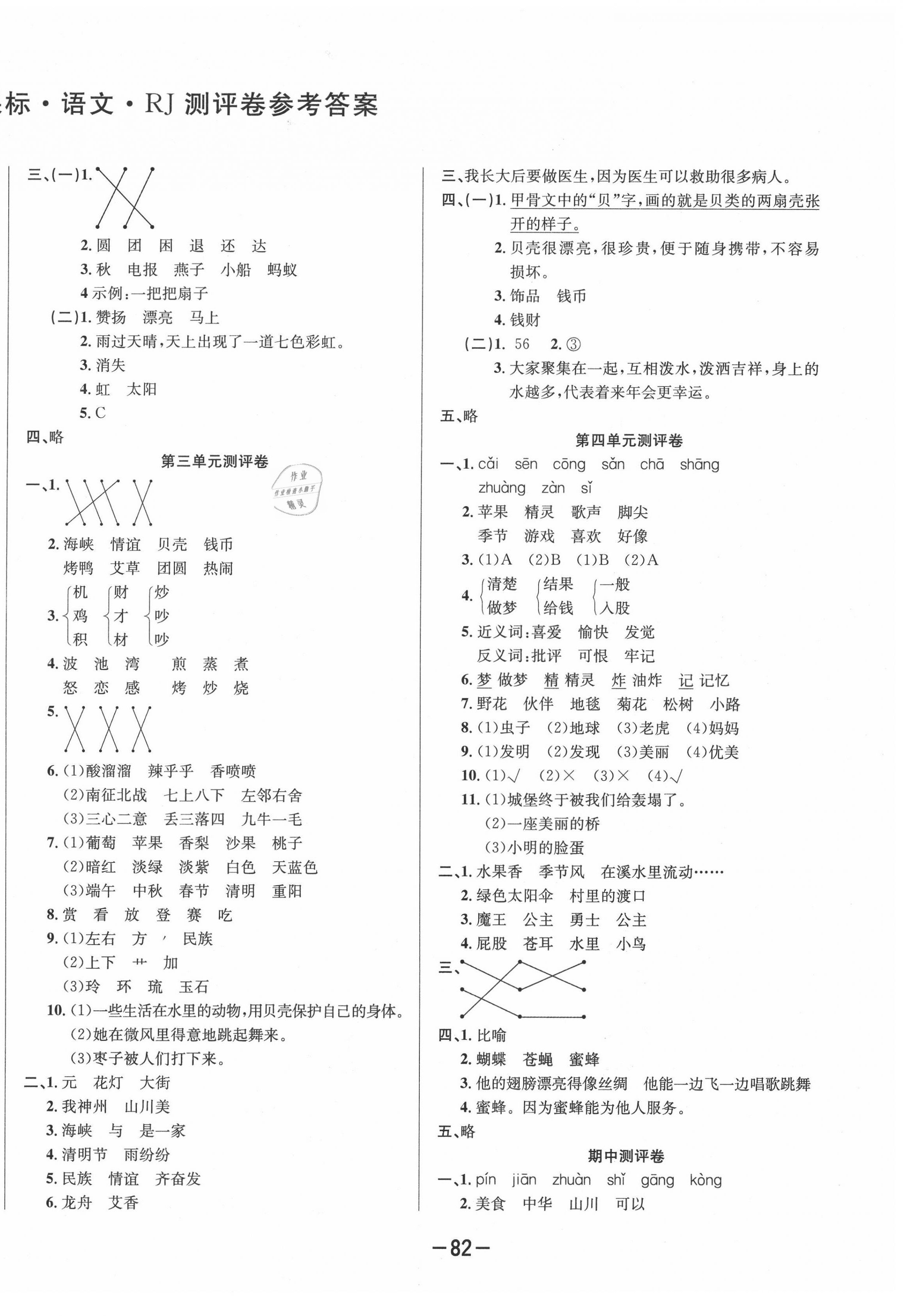 2020年創(chuàng)新考王完全試卷二年級語文下冊人教版 第2頁