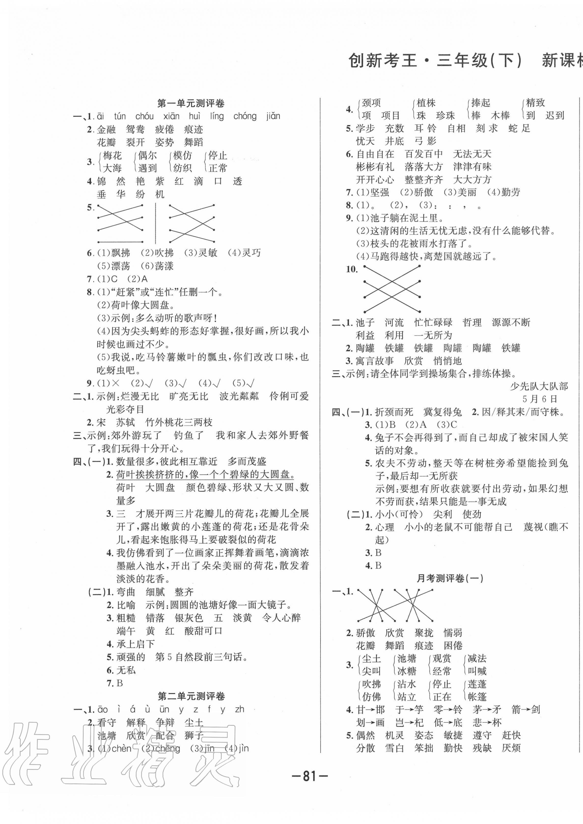 2020年创新考王完全试卷三年级语文下册人教版 第1页