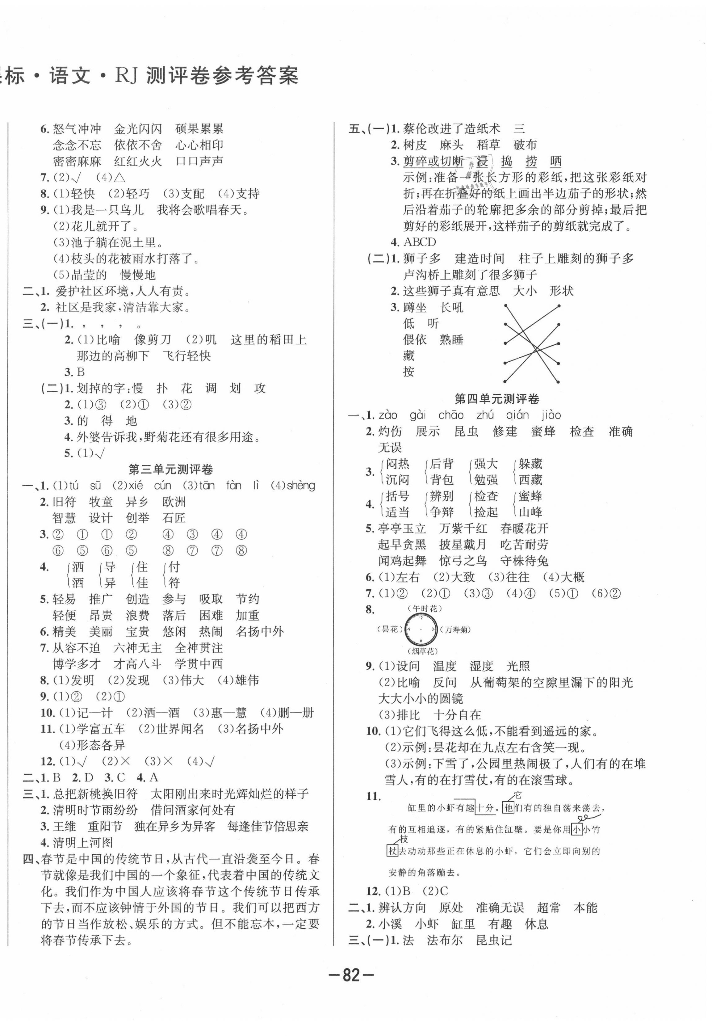 2020年创新考王完全试卷三年级语文下册人教版 第2页