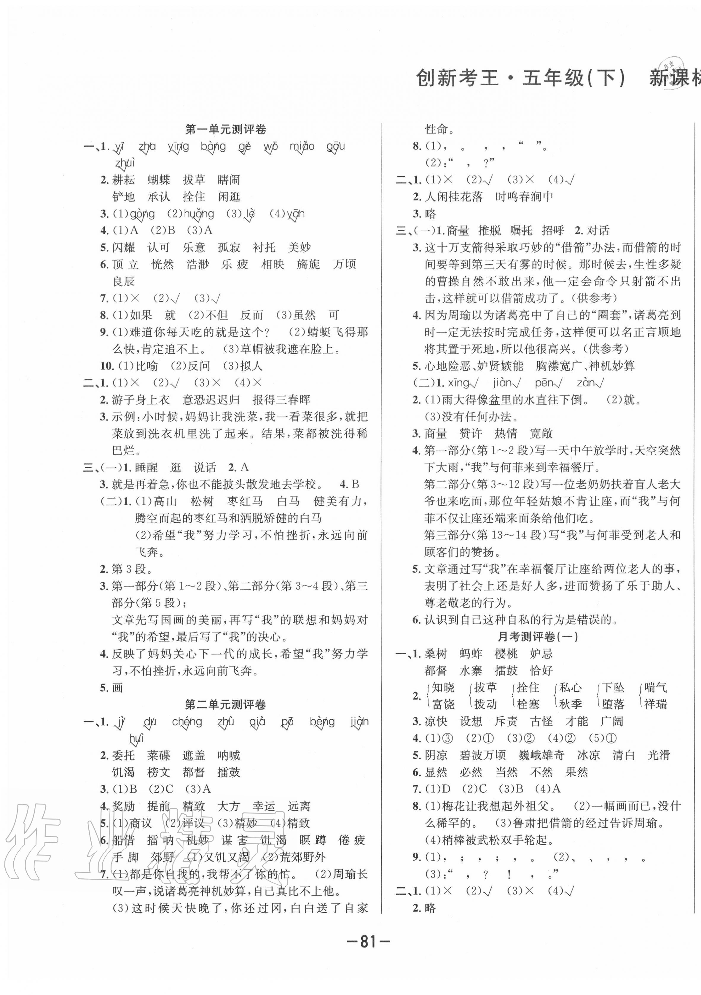 2020年創(chuàng)新考王完全試卷五年級語文下冊人教版 第1頁