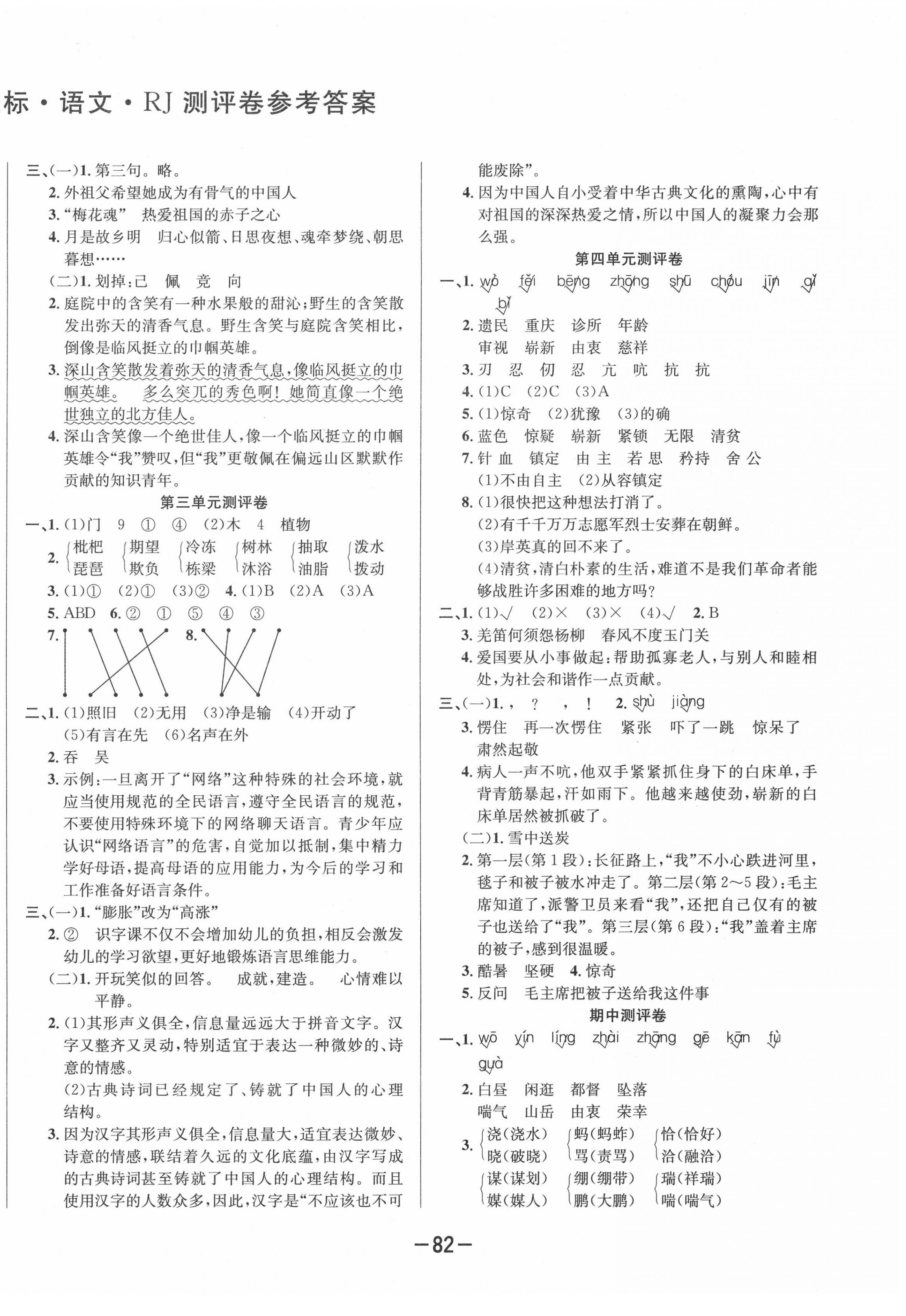 2020年創(chuàng)新考王完全試卷五年級(jí)語(yǔ)文下冊(cè)人教版 第2頁(yè)