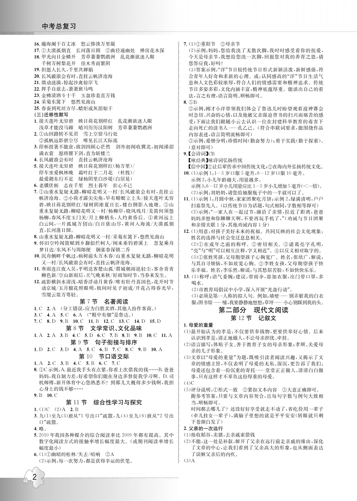 2020年导学精练中考总复习语文 参考答案第2页