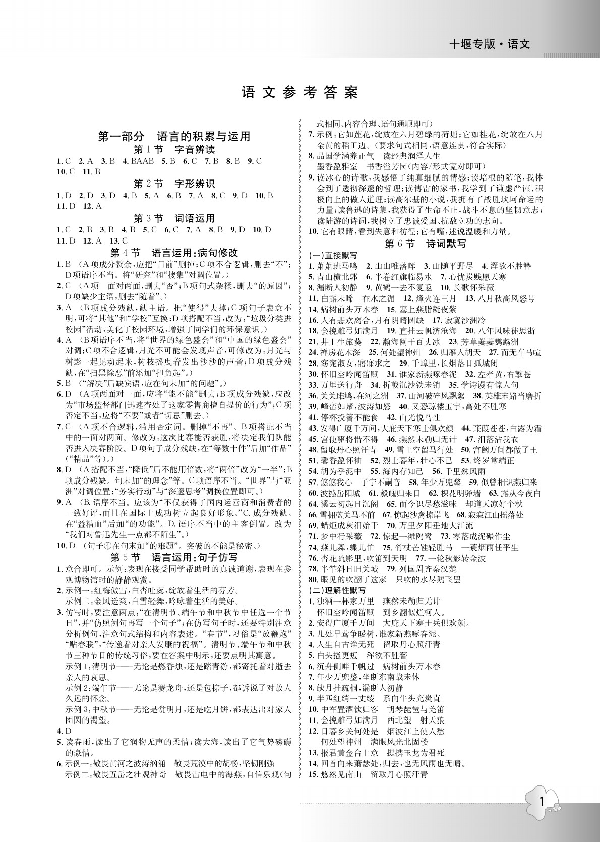 2020年导学精练中考总复习语文 参考答案第1页