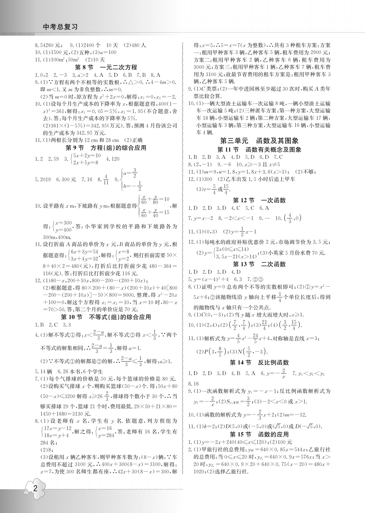 2020年导学精练中考总复习数学 参考答案第2页