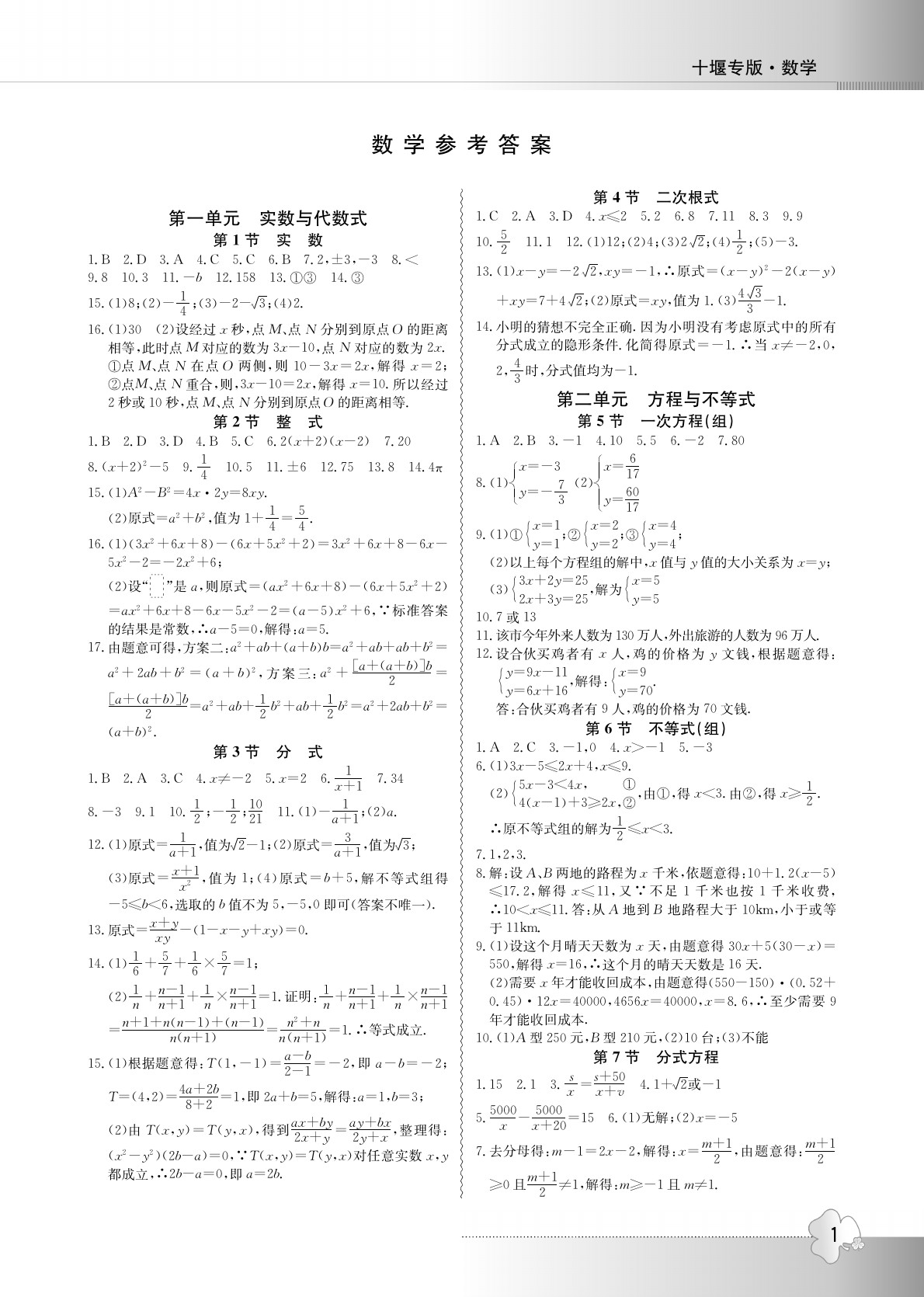 2020年導學精練中考總復習數(shù)學 參考答案第1頁