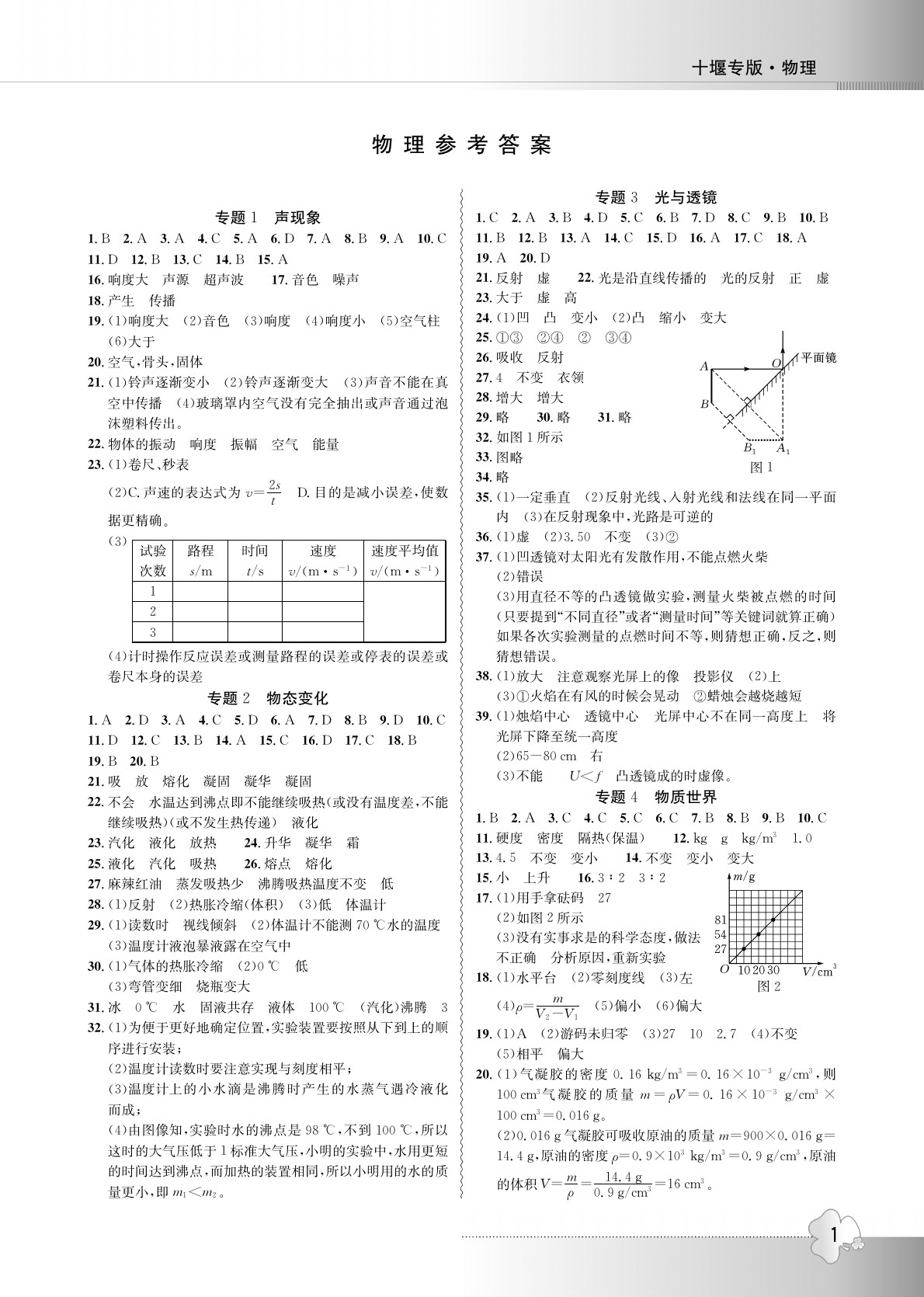 2020年导学精练中考总复习物理 参考答案第1页