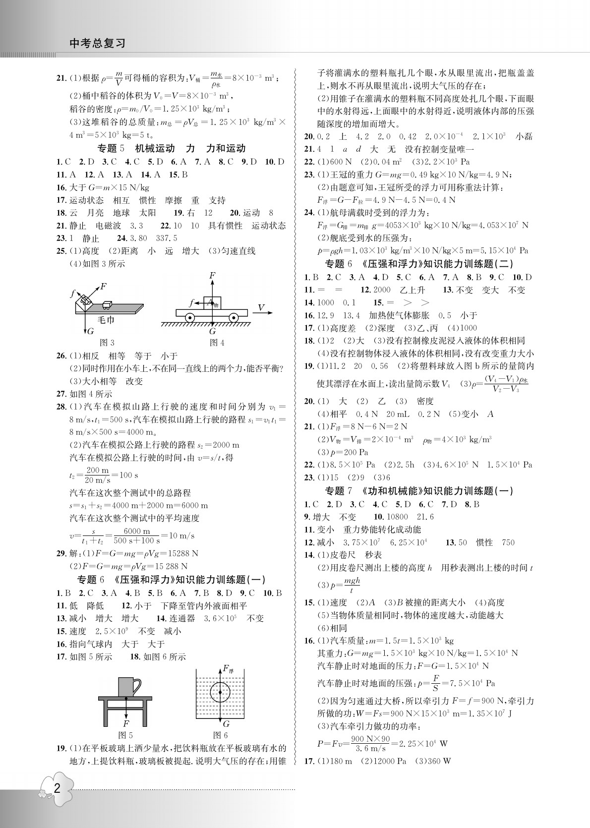 2020年导学精练中考总复习物理 参考答案第2页