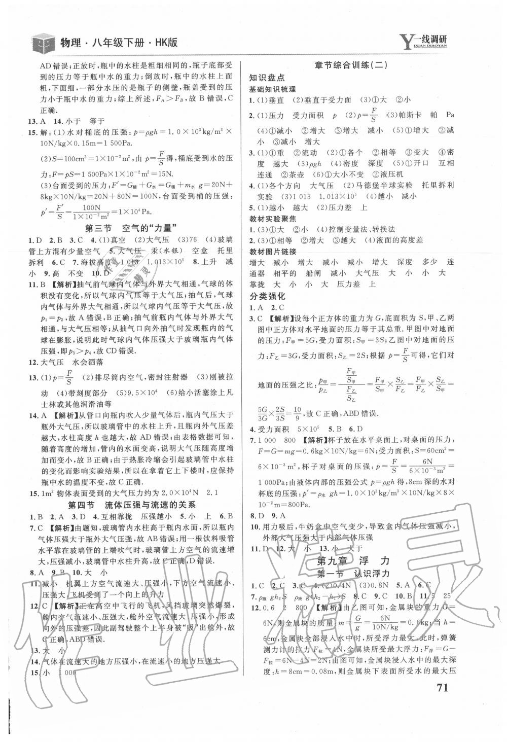 2020年一線調(diào)研學(xué)業(yè)測(cè)評(píng)八年級(jí)物理下冊(cè)滬科版 第3頁(yè)