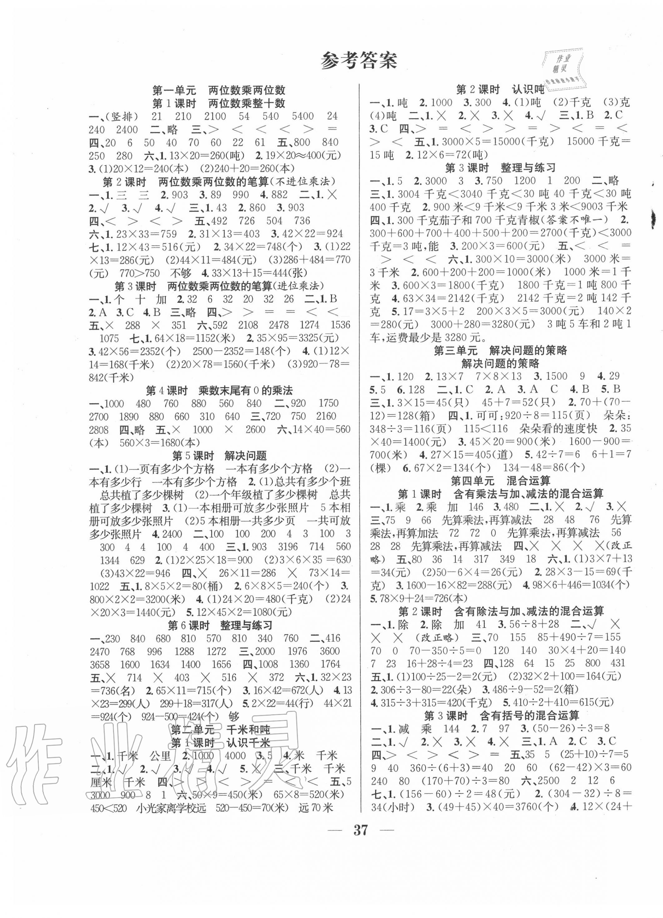 2020年贏在課堂課時(shí)作業(yè)三年級(jí)數(shù)學(xué)下冊(cè)蘇教版 第1頁(yè)