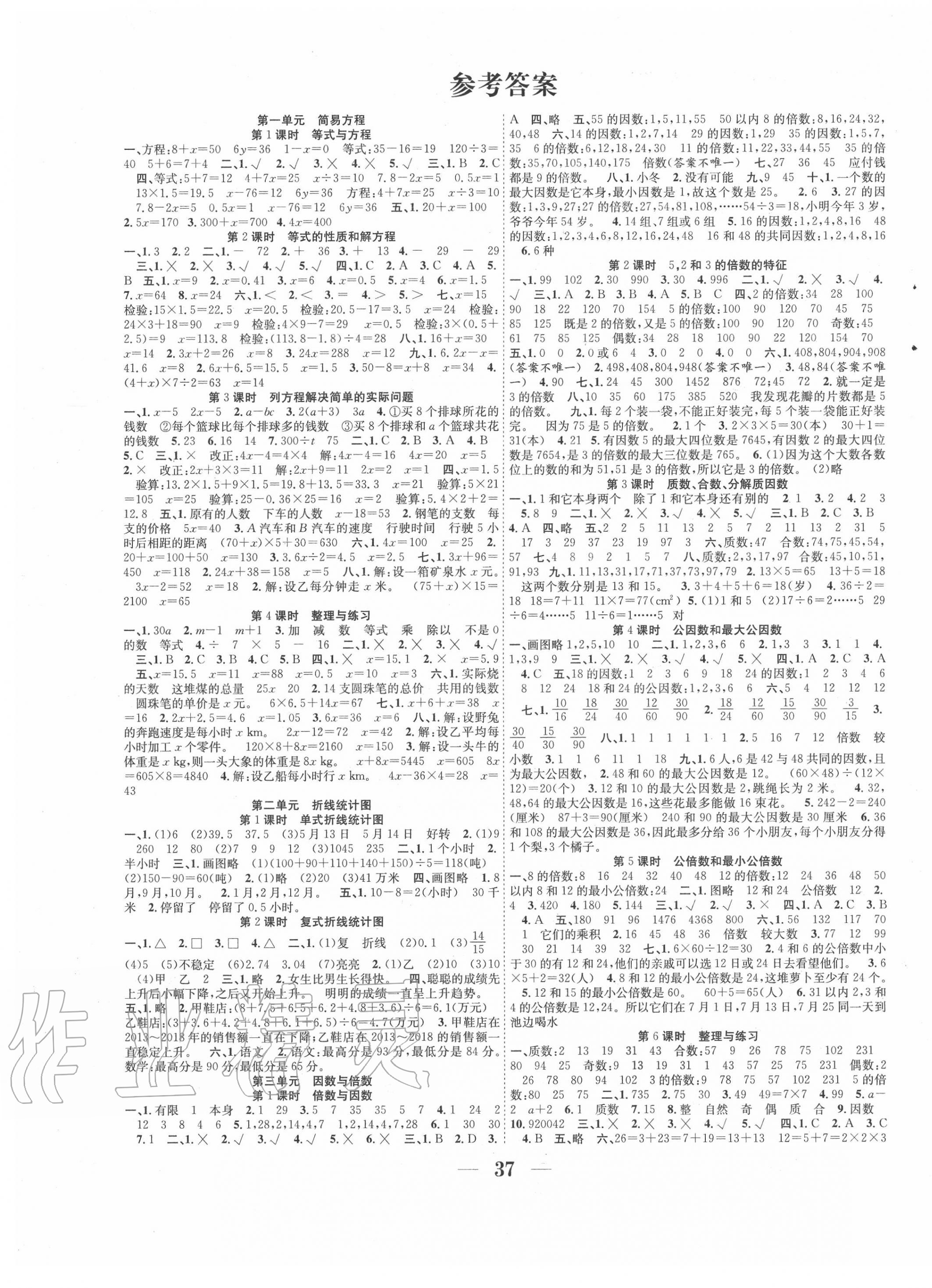 2020年贏在課堂課時(shí)作業(yè)五年級(jí)數(shù)學(xué)下冊(cè)蘇教版 第1頁(yè)