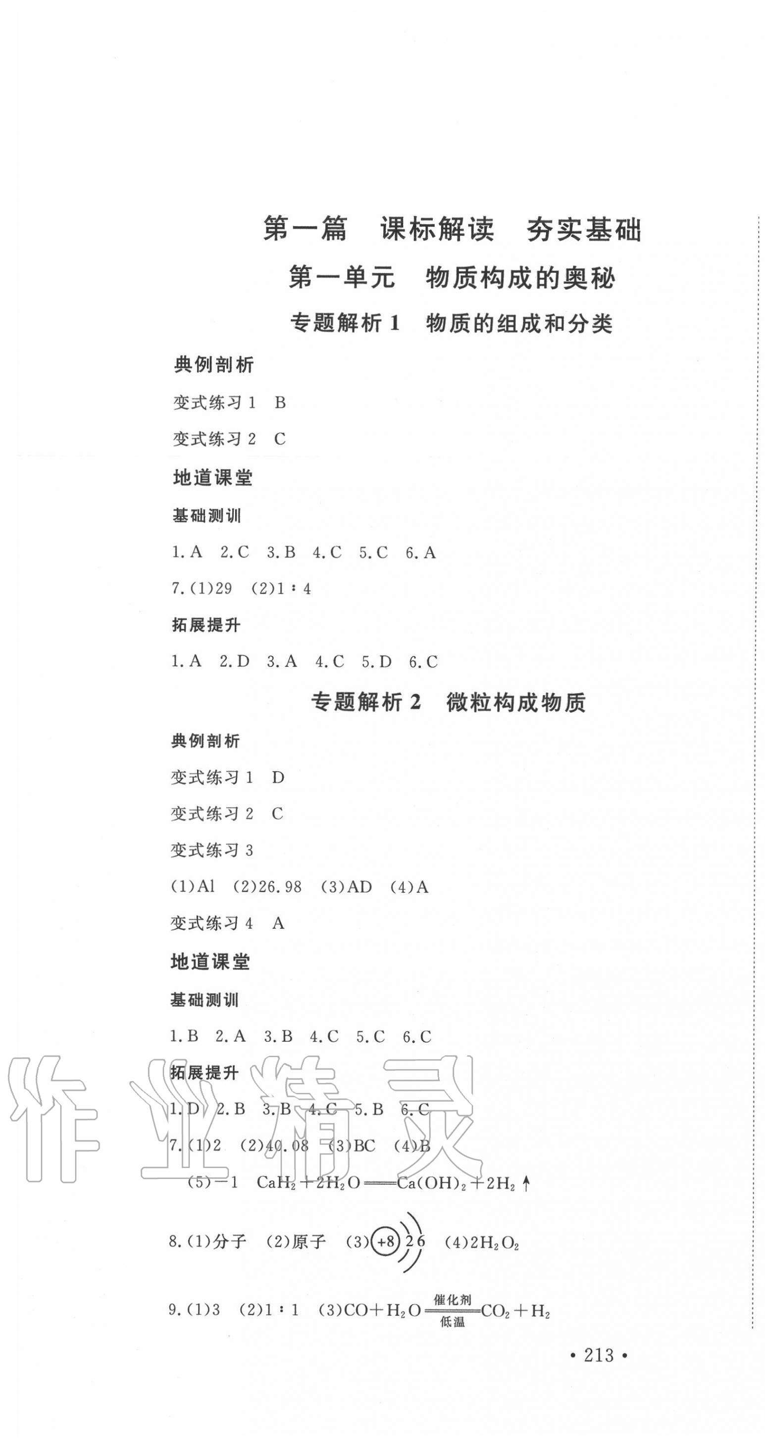 2020年地道中考貴陽中考總復(fù)習(xí)化學(xué) 第1頁