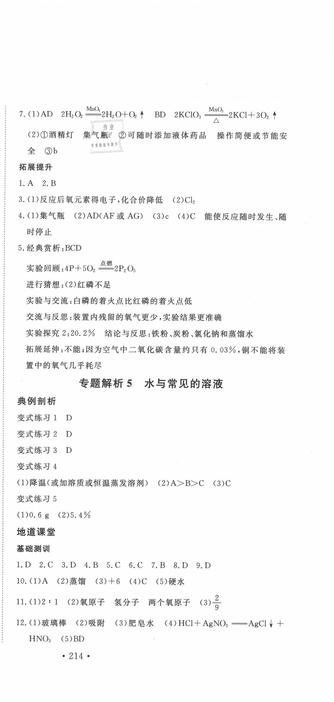 2020年地道中考貴陽中考總復(fù)習(xí)化學(xué) 第3頁