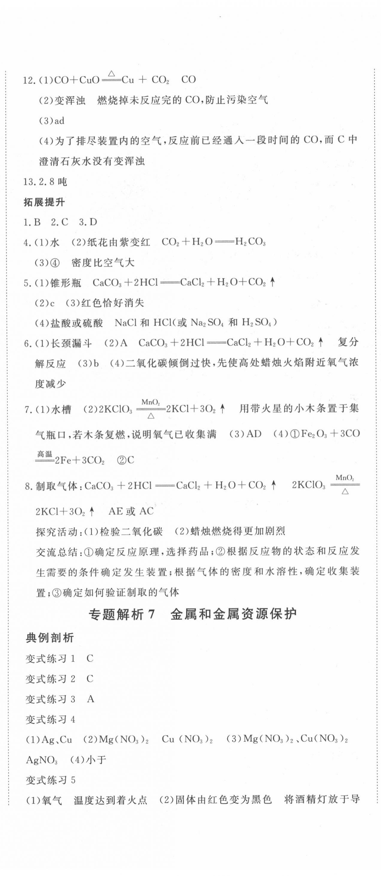 2020年地道中考貴陽中考總復(fù)習(xí)化學(xué) 第5頁(yè)