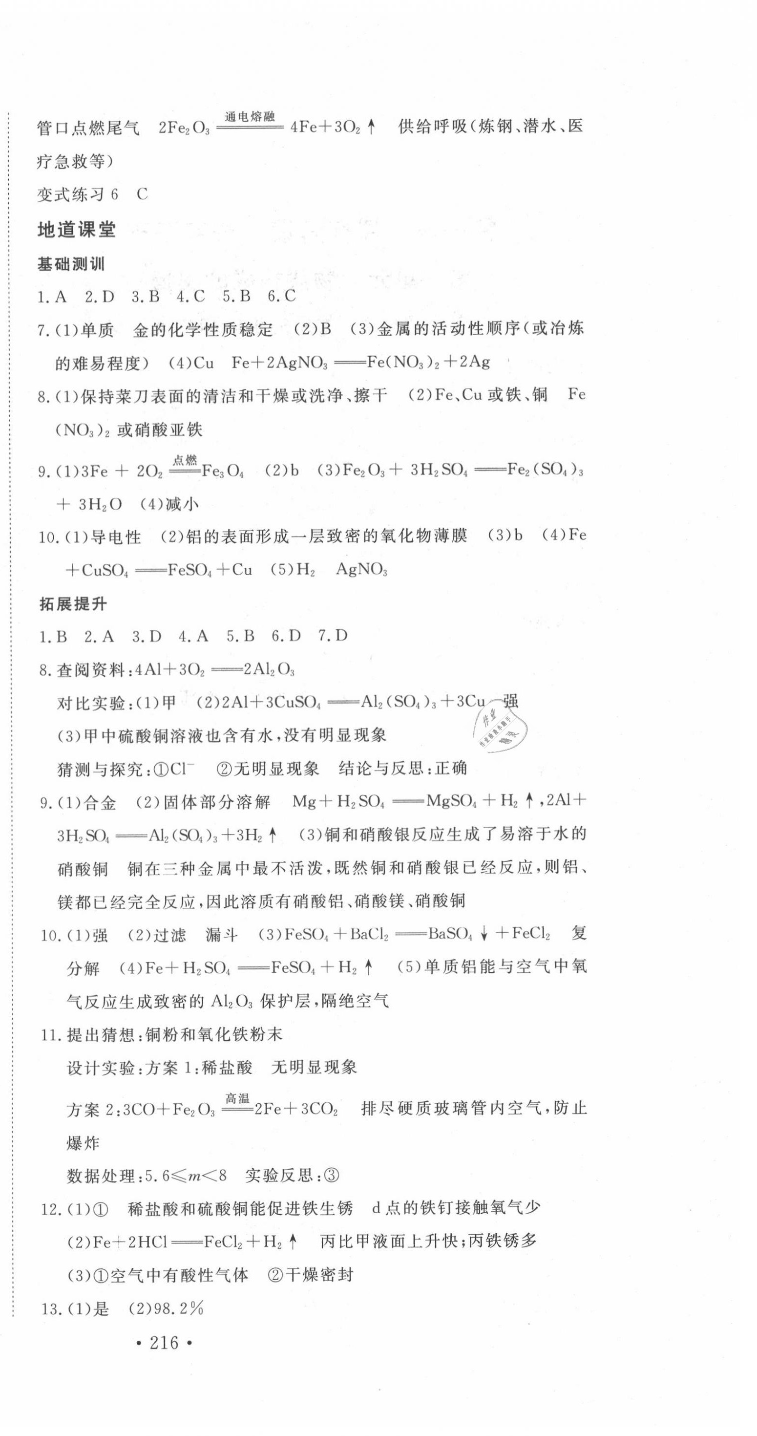 2020年地道中考貴陽中考總復(fù)習(xí)化學(xué) 第6頁