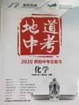 2020年地道中考貴陽(yáng)中考總復(fù)習(xí)化學(xué)