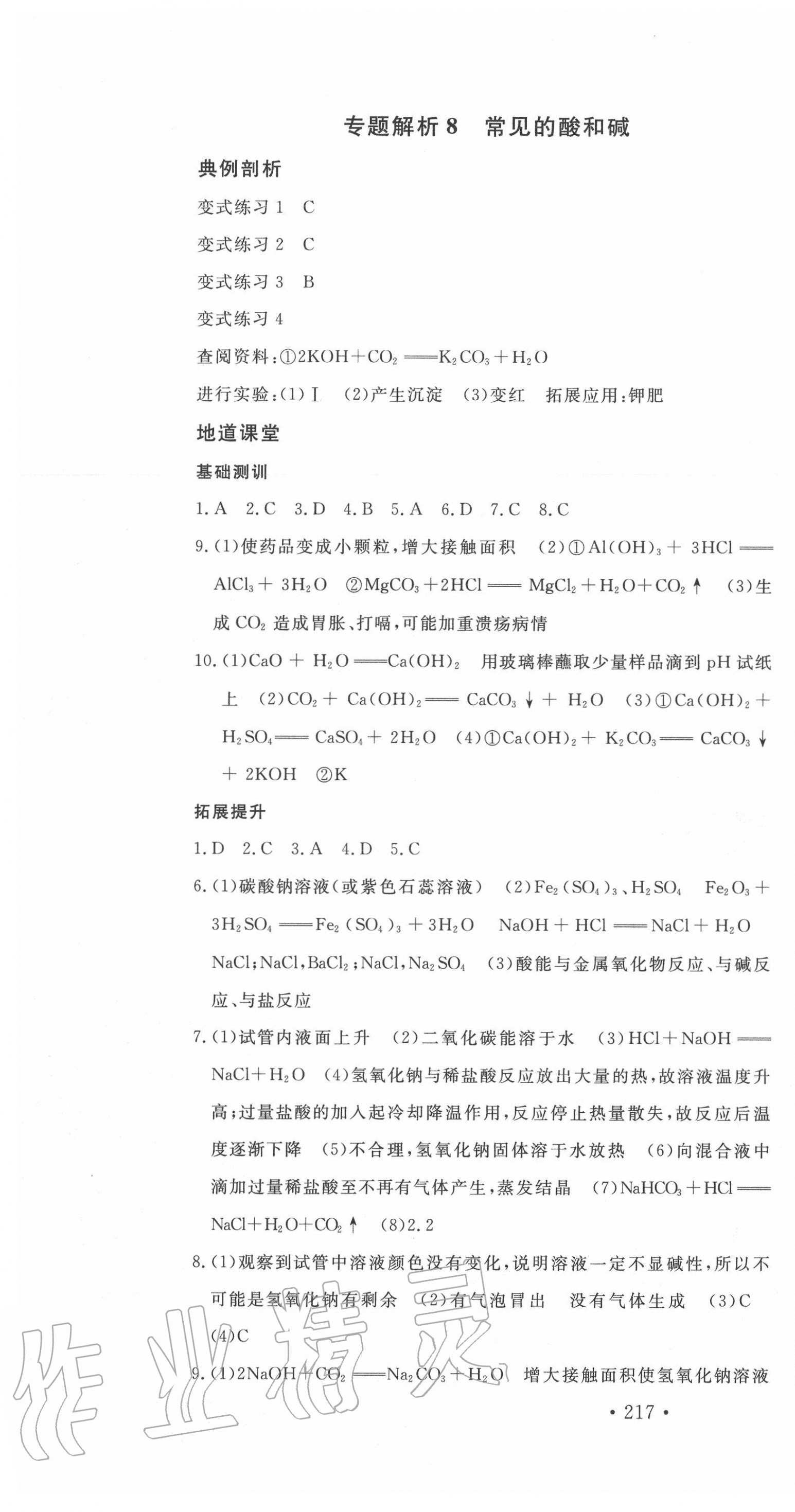 2020年地道中考貴陽中考總復(fù)習(xí)化學(xué) 第7頁