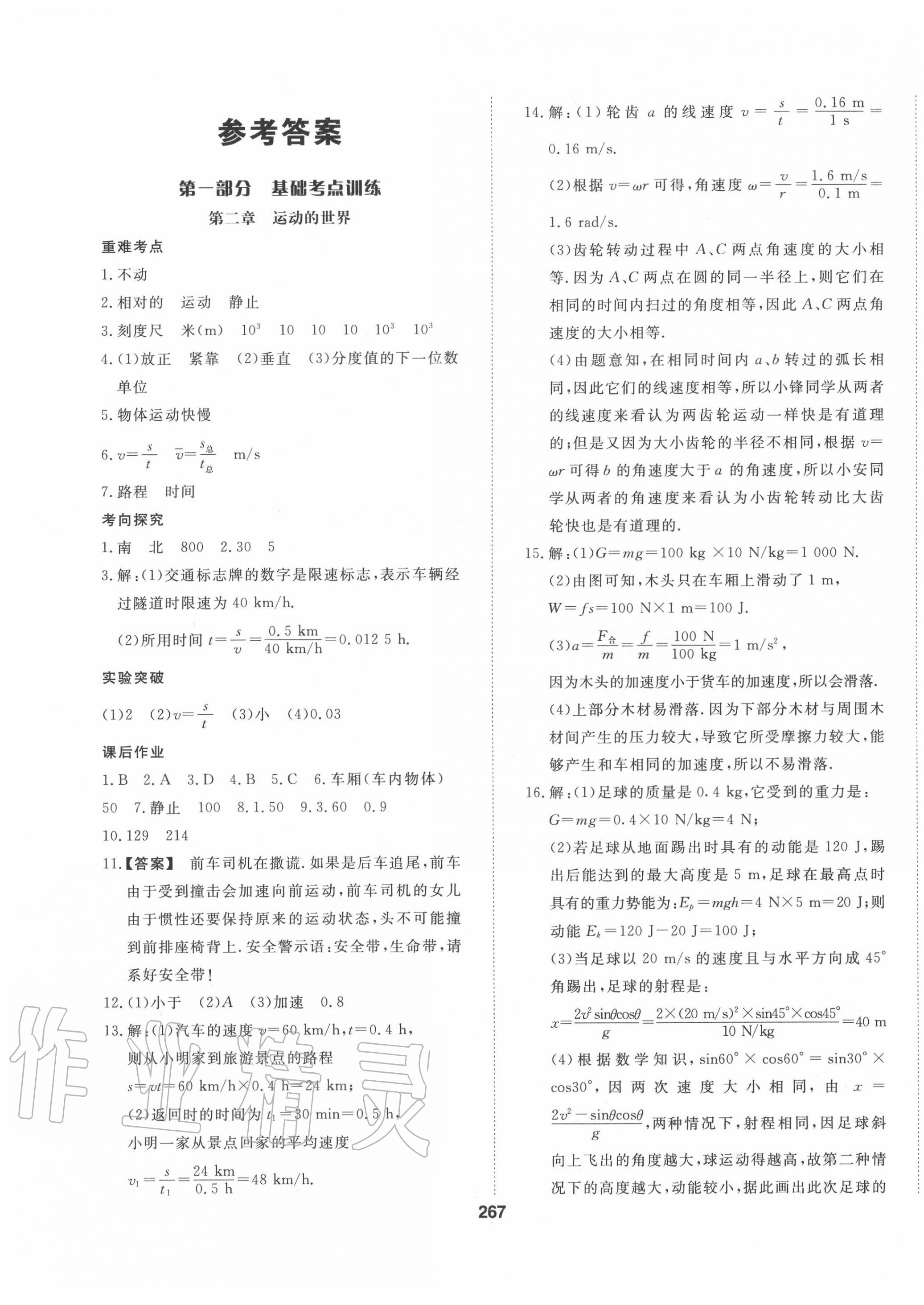 2020年地道中考貴陽中考總復習物理 第1頁