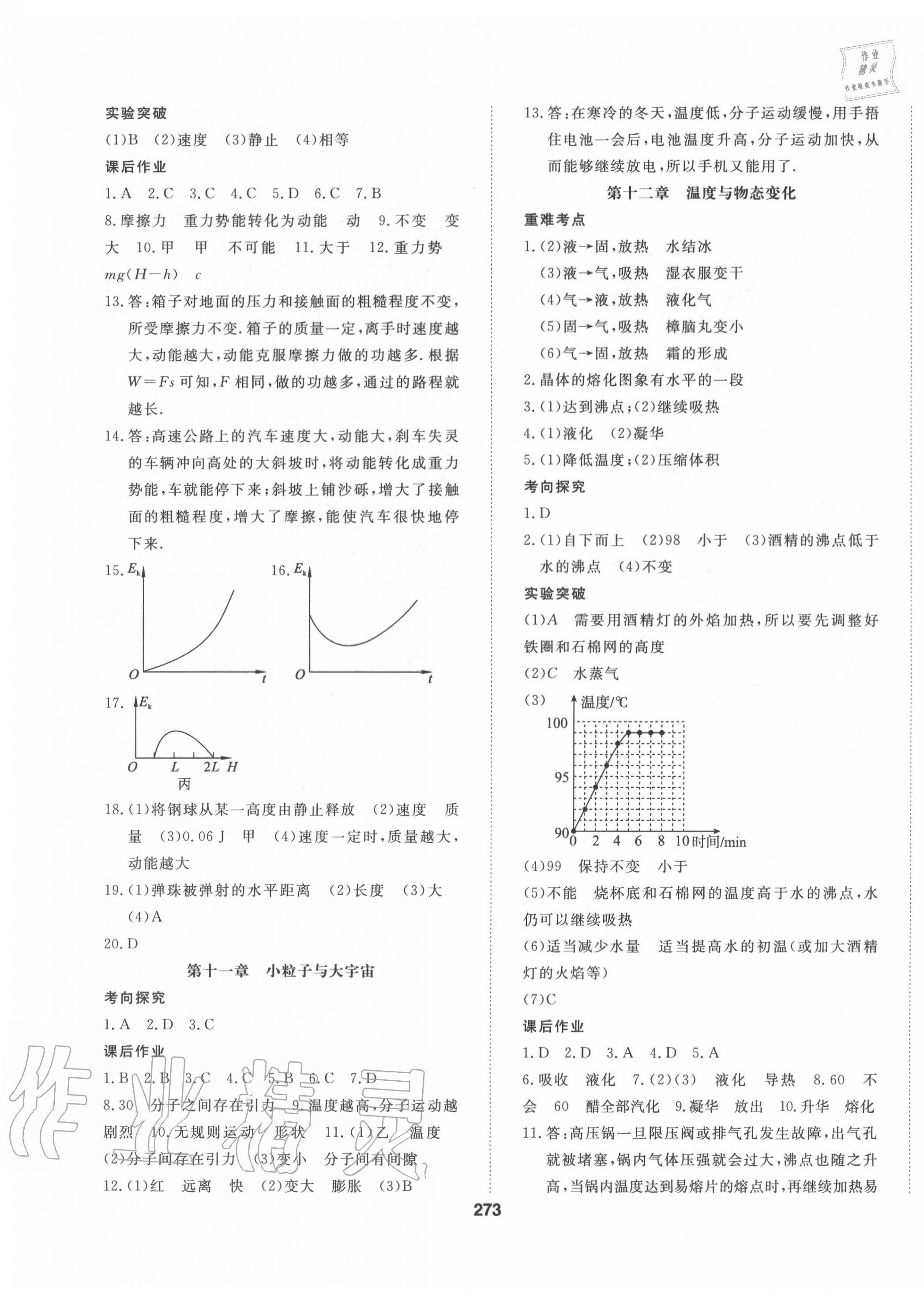 2020年地道中考貴陽中考總復(fù)習(xí)物理 第7頁(yè)