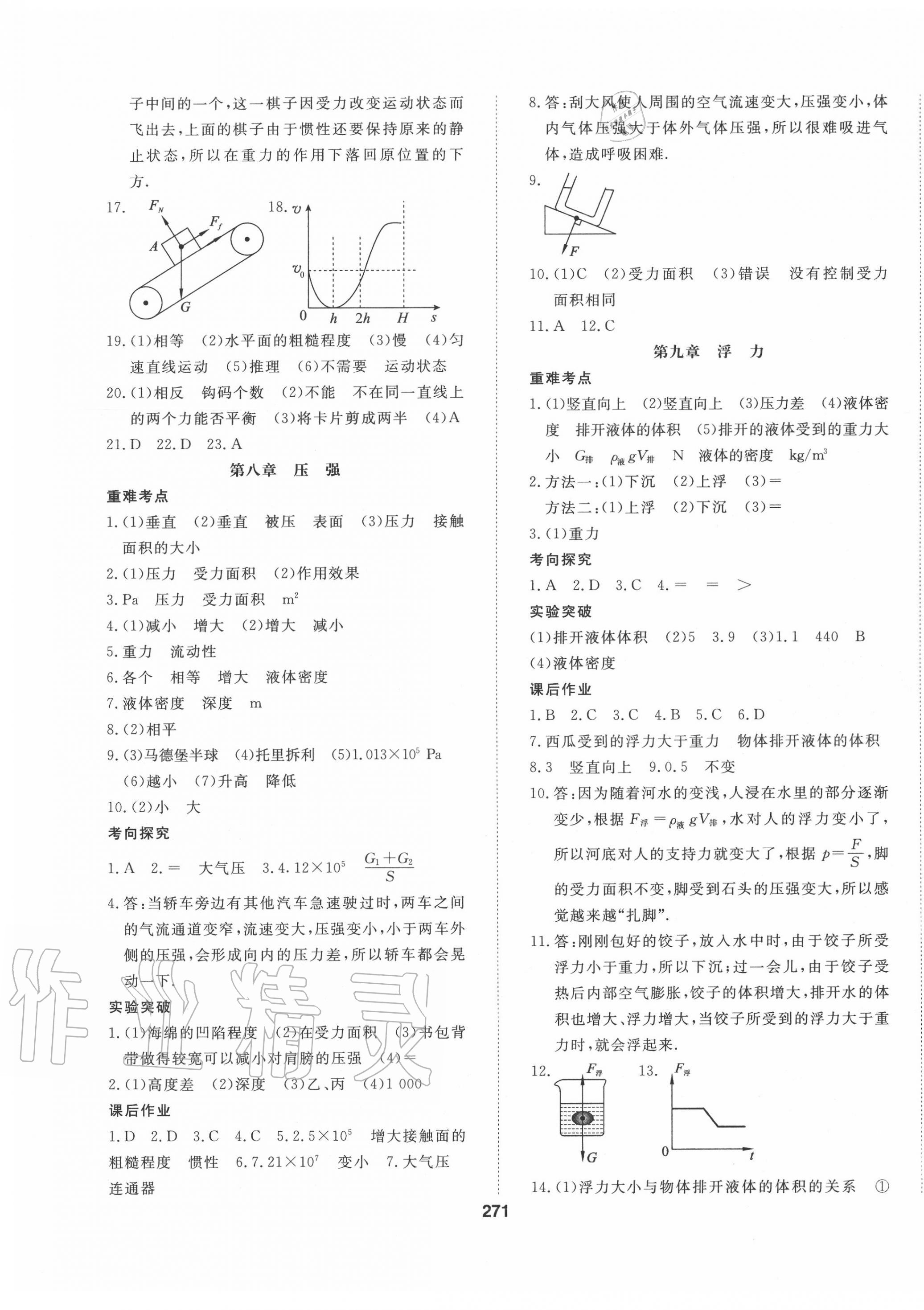 2020年地道中考貴陽中考總復(fù)習(xí)物理 第5頁