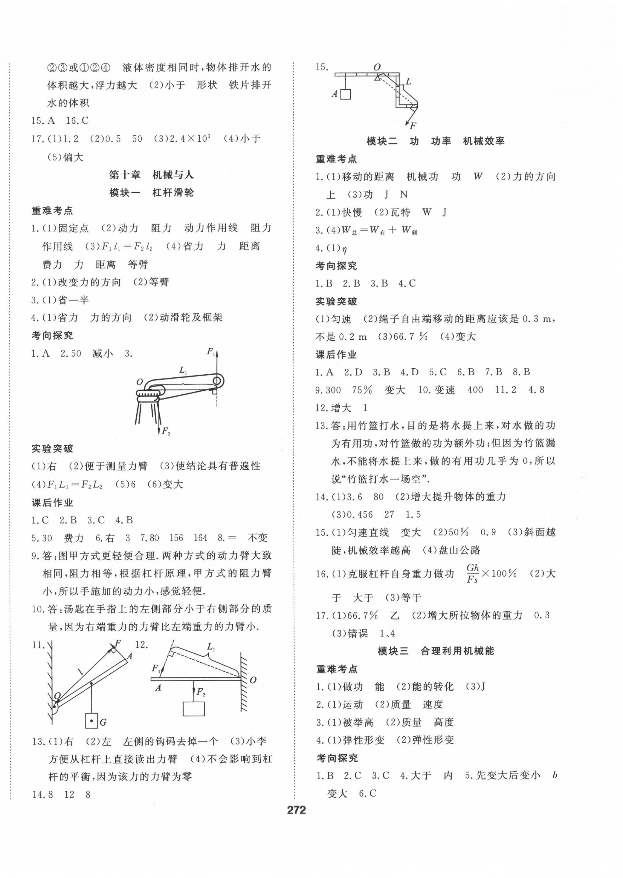 2020年地道中考貴陽中考總復(fù)習(xí)物理 第6頁