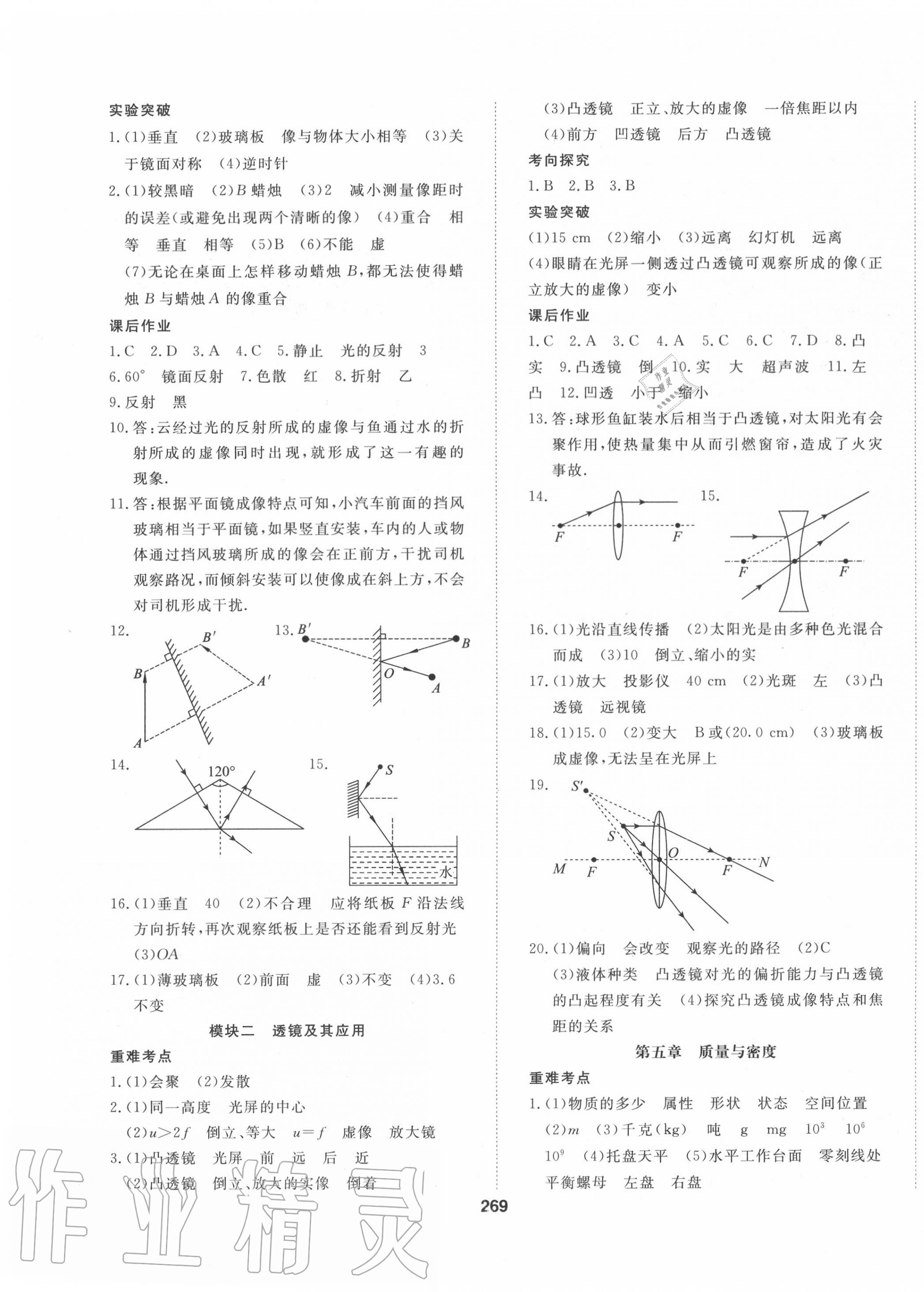 2020年地道中考貴陽(yáng)中考總復(fù)習(xí)物理 第3頁(yè)