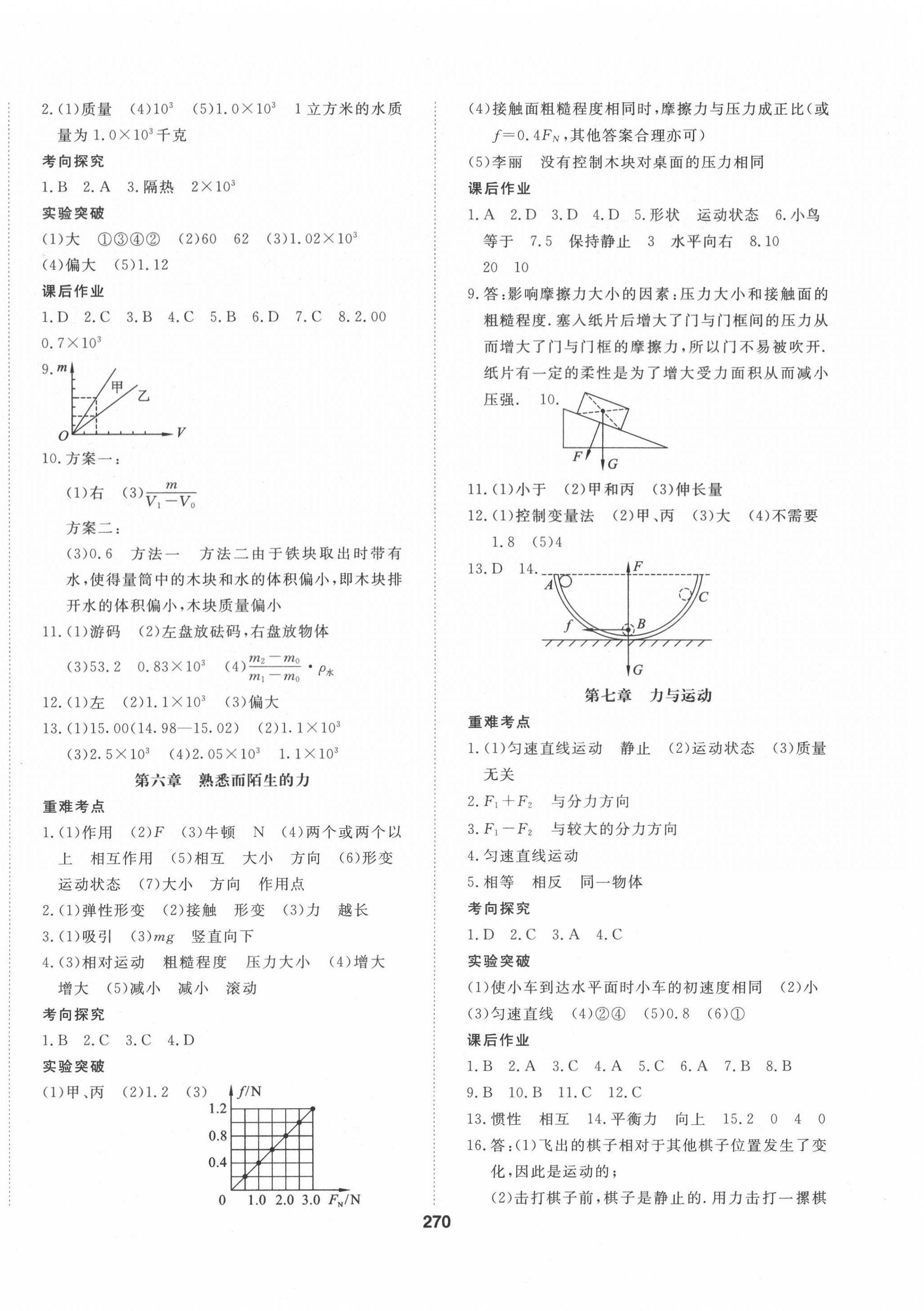 2020年地道中考貴陽中考總復習物理 第4頁