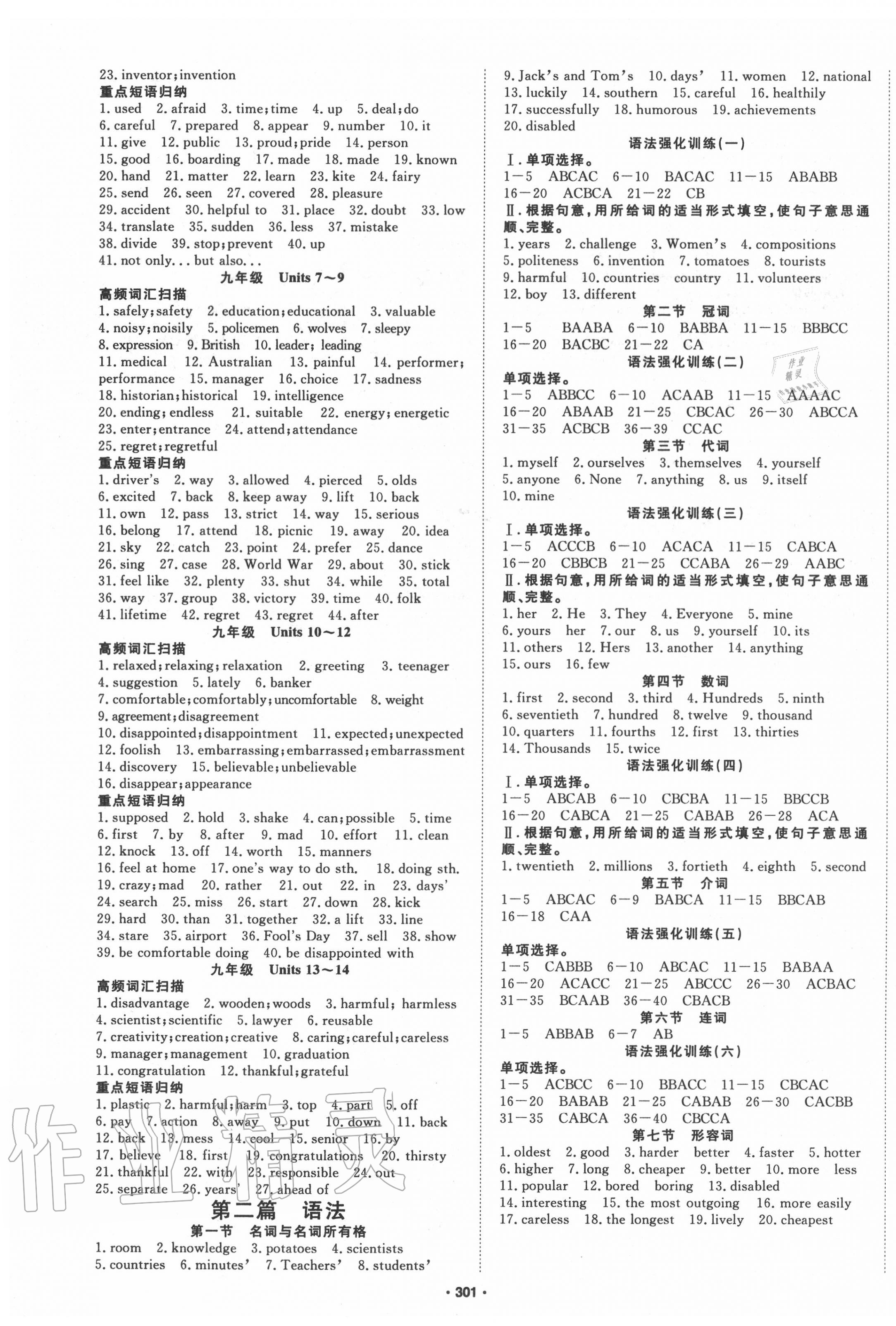 2020年地道中考貴陽中考總復習英語 第3頁