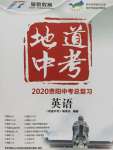 2020年地道中考貴陽中考總復習英語