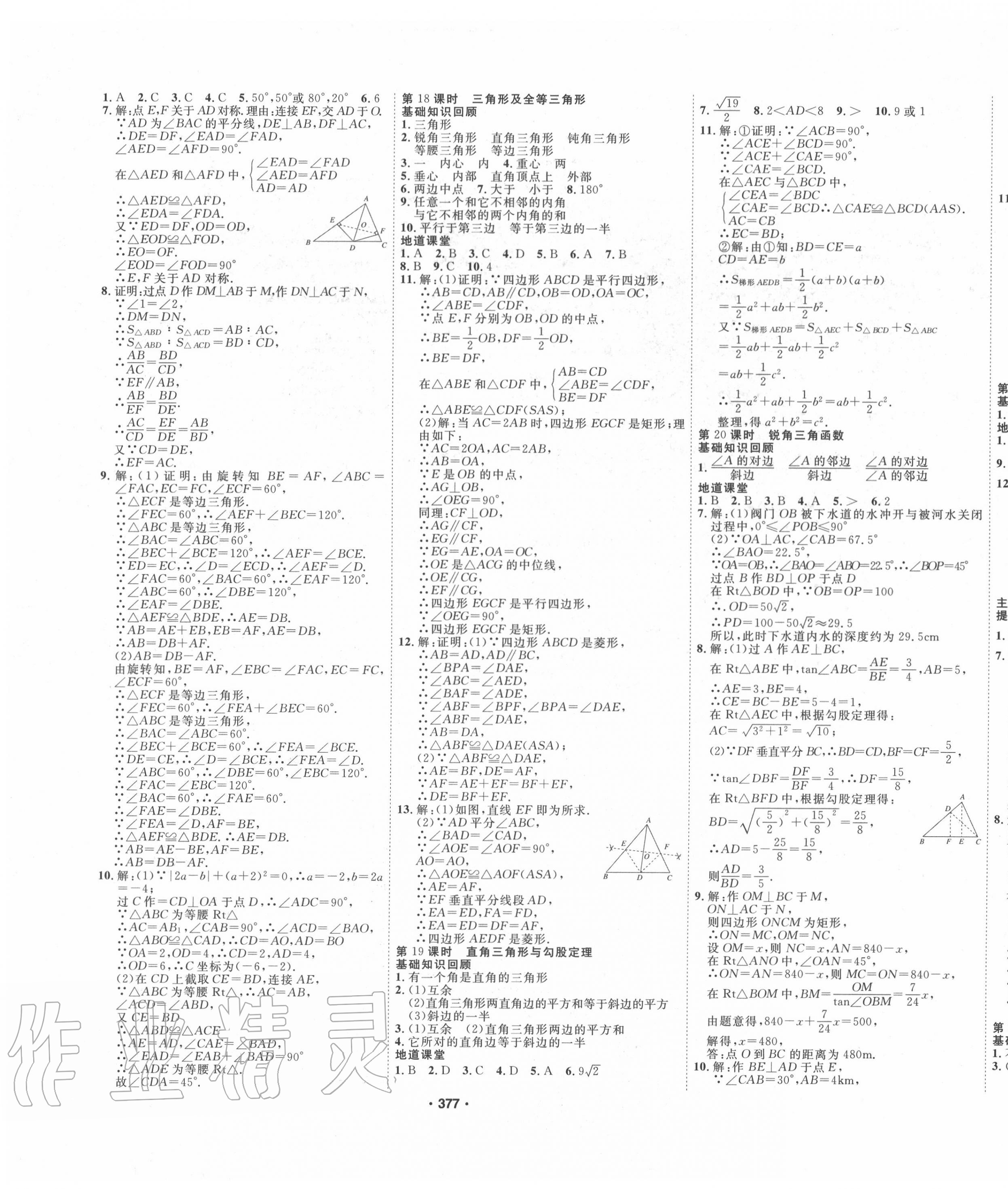 2020年地道中考貴陽中考總復(fù)習(xí)數(shù)學(xué) 第7頁