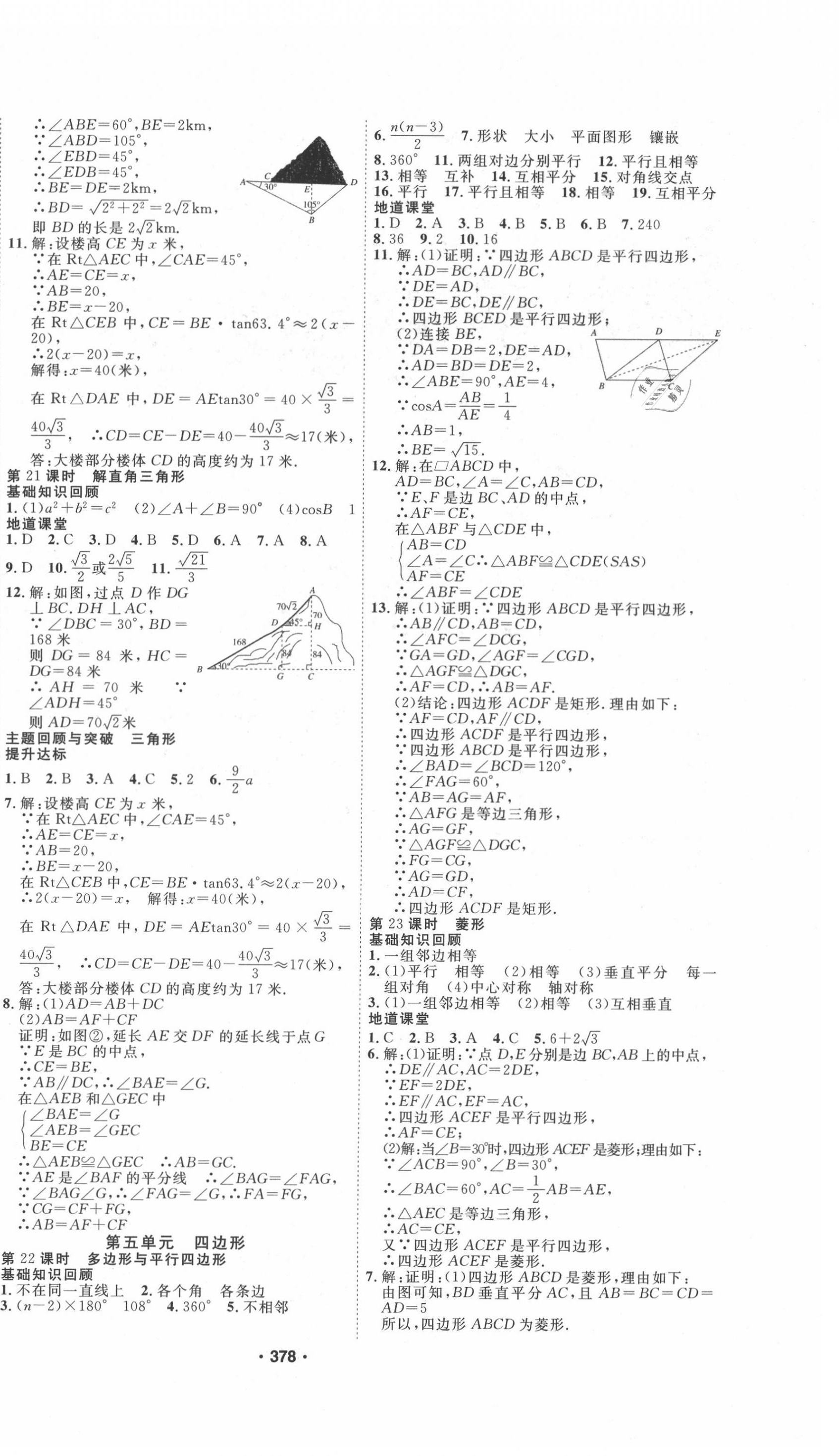 2020年地道中考貴陽中考總復(fù)習(xí)數(shù)學(xué) 第8頁