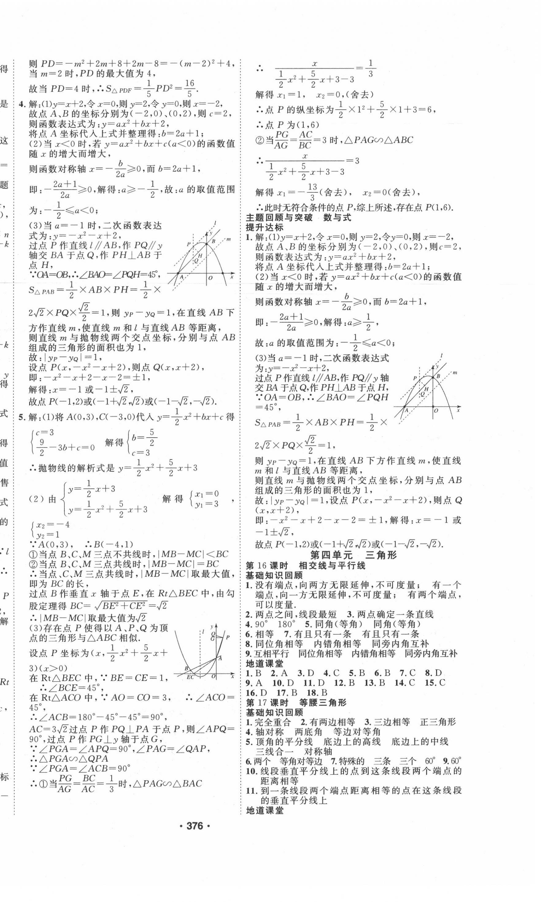 2020年地道中考貴陽中考總復(fù)習(xí)數(shù)學(xué) 第6頁