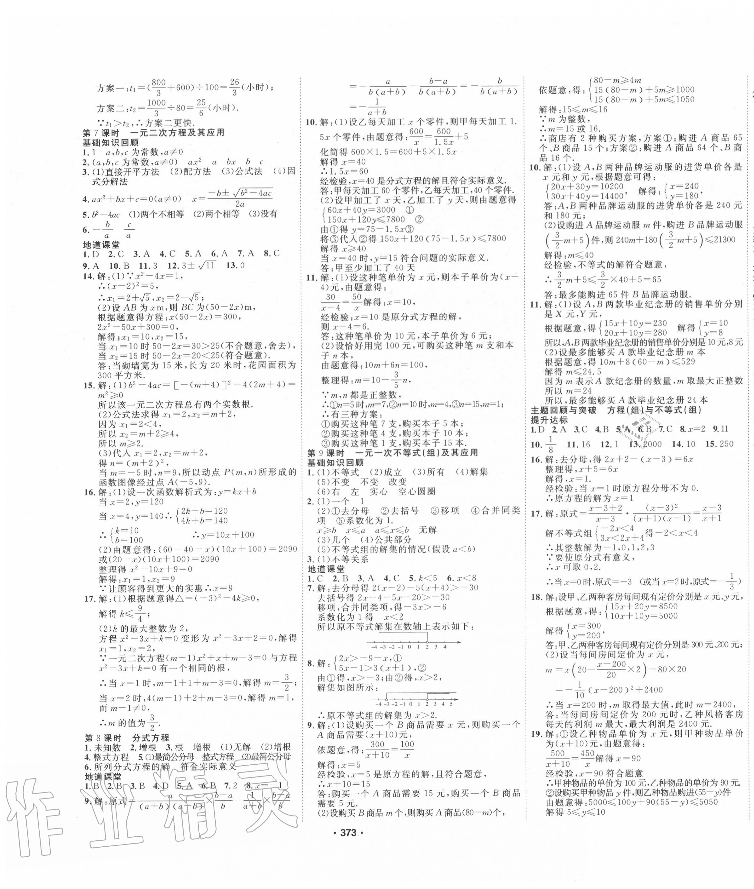 2020年地道中考貴陽中考總復(fù)習(xí)數(shù)學(xué) 第3頁