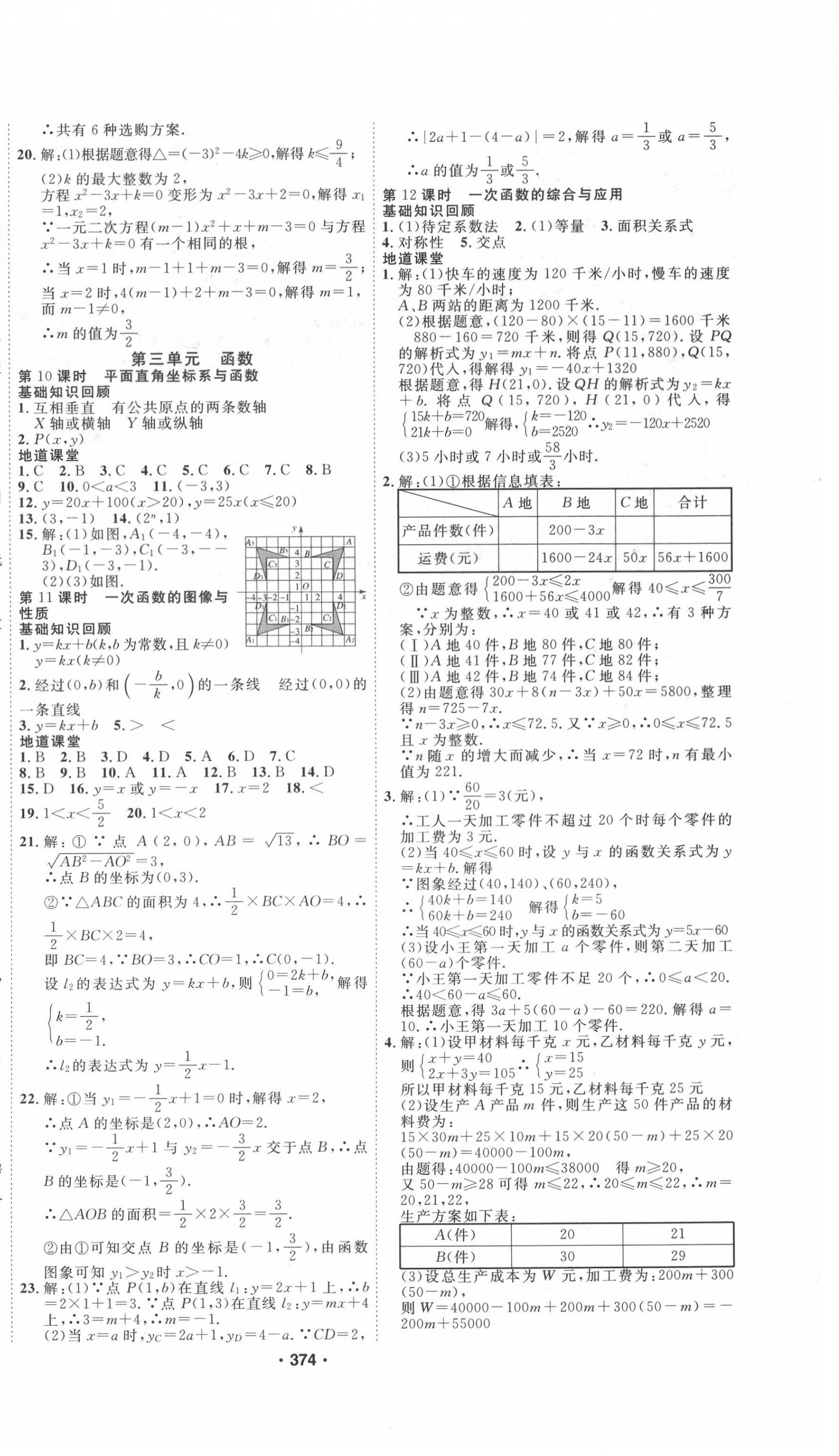 2020年地道中考貴陽中考總復習數(shù)學 第4頁