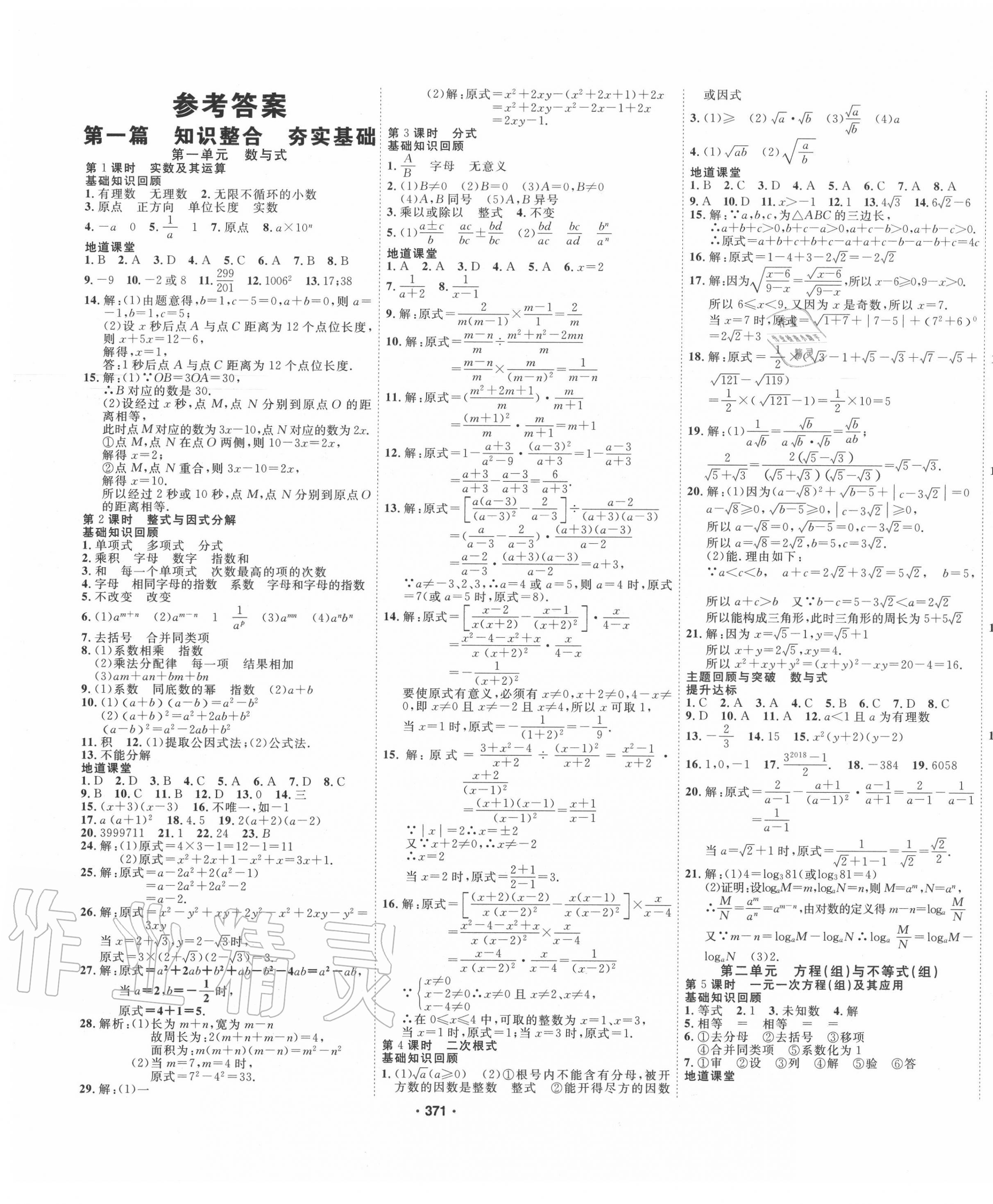 2020年地道中考貴陽(yáng)中考總復(fù)習(xí)數(shù)學(xué) 第1頁(yè)