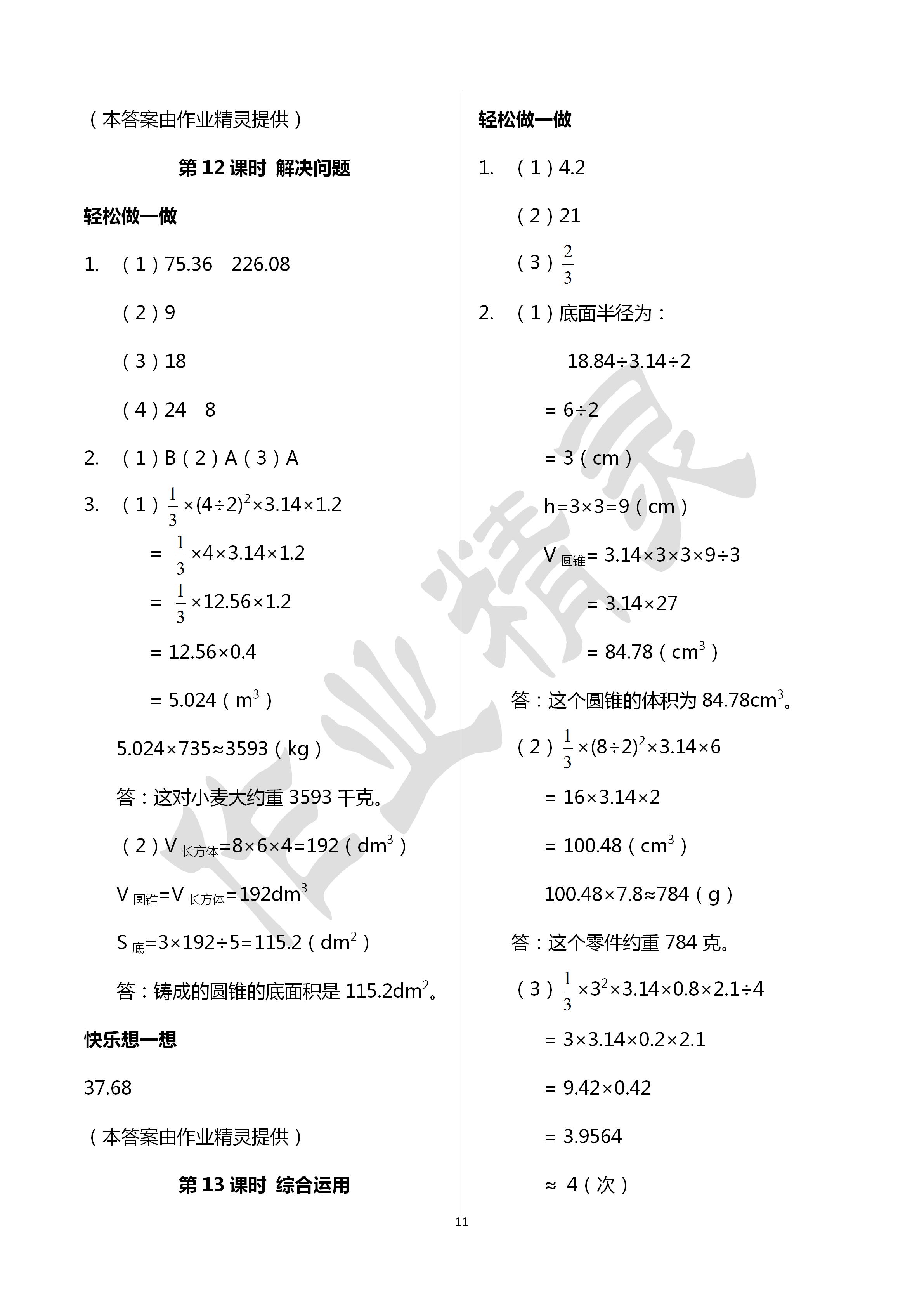 2020年學(xué)習評價六年級數(shù)學(xué)下冊人教版 第11頁