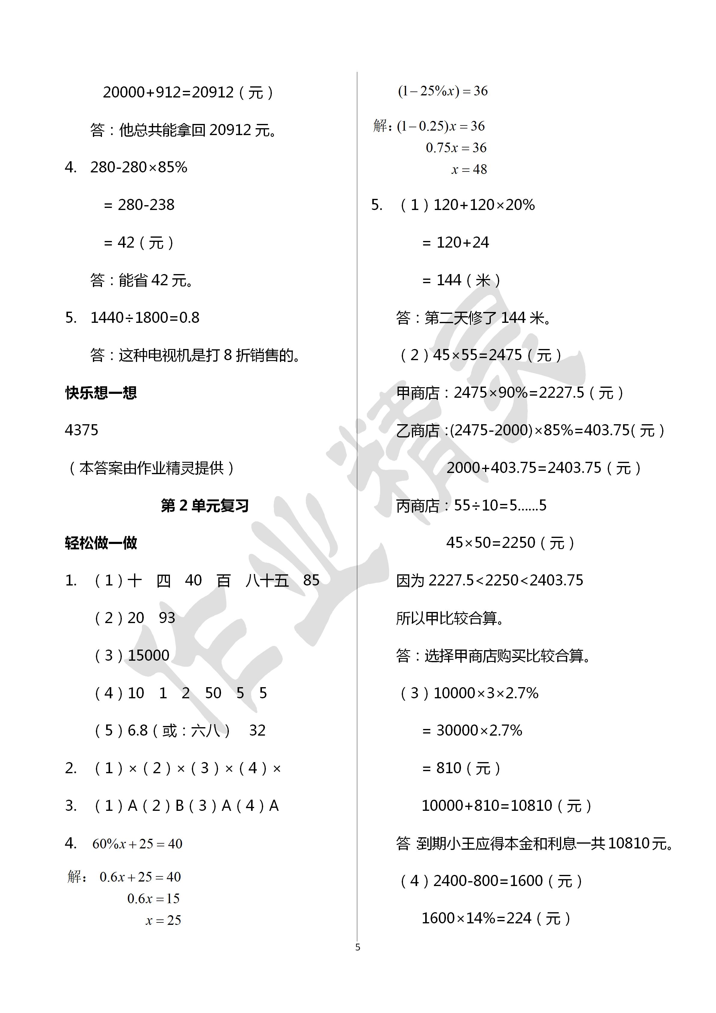 2020年學(xué)習(xí)評(píng)價(jià)六年級(jí)數(shù)學(xué)下冊(cè)人教版 第5頁(yè)