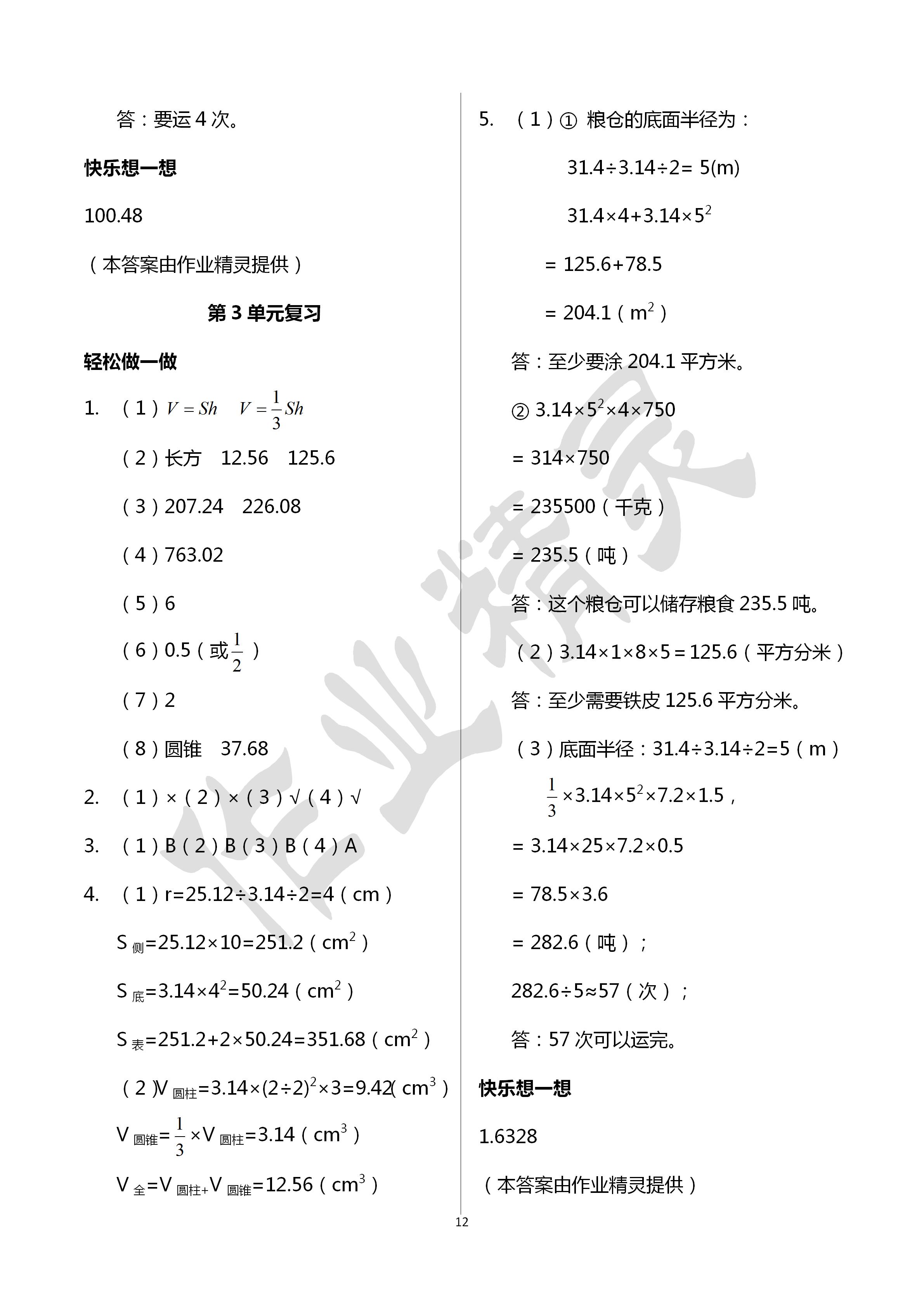 2020年學(xué)習(xí)評(píng)價(jià)六年級(jí)數(shù)學(xué)下冊(cè)人教版 第12頁