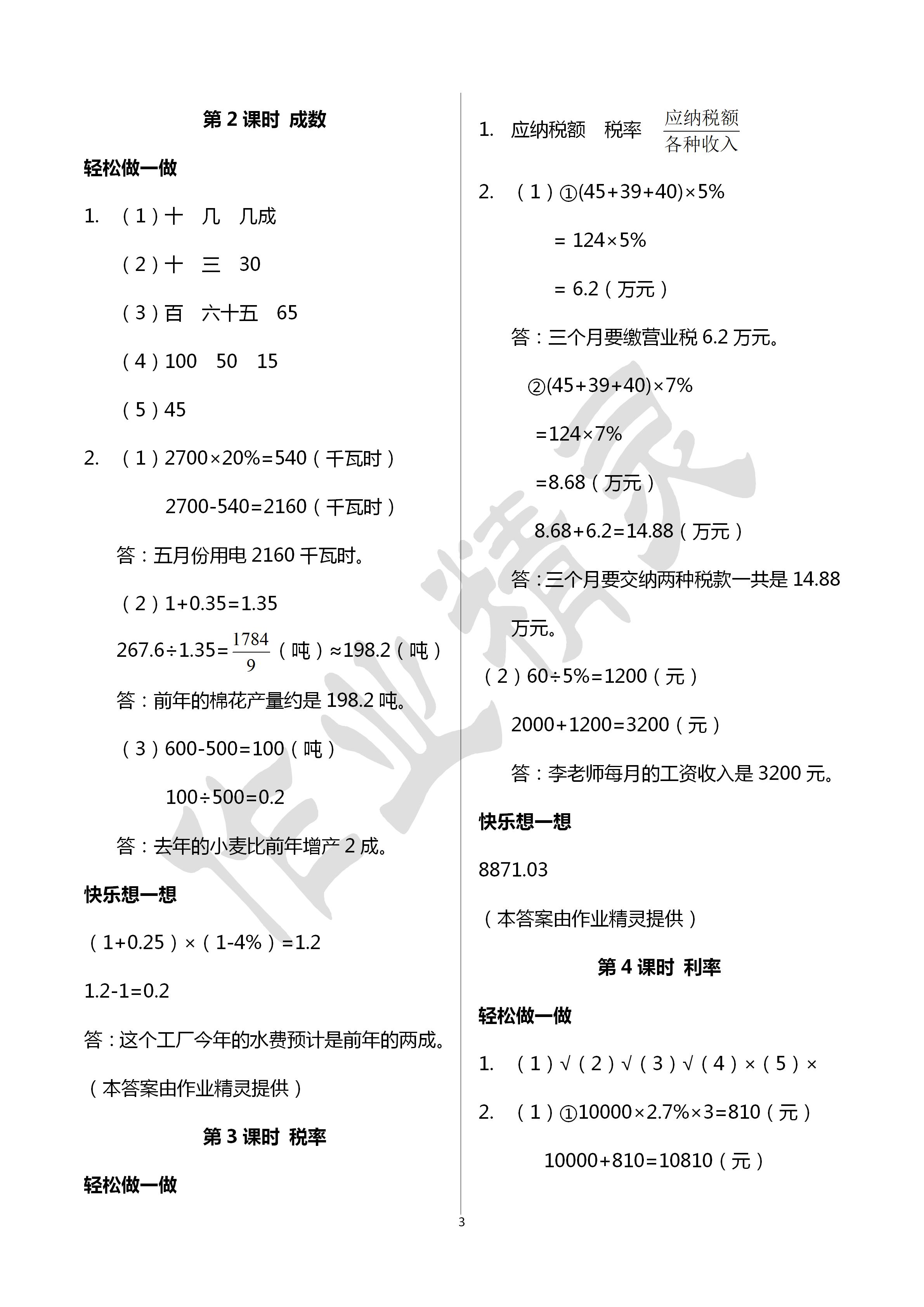 2020年學(xué)習(xí)評(píng)價(jià)六年級(jí)數(shù)學(xué)下冊(cè)人教版 第3頁(yè)