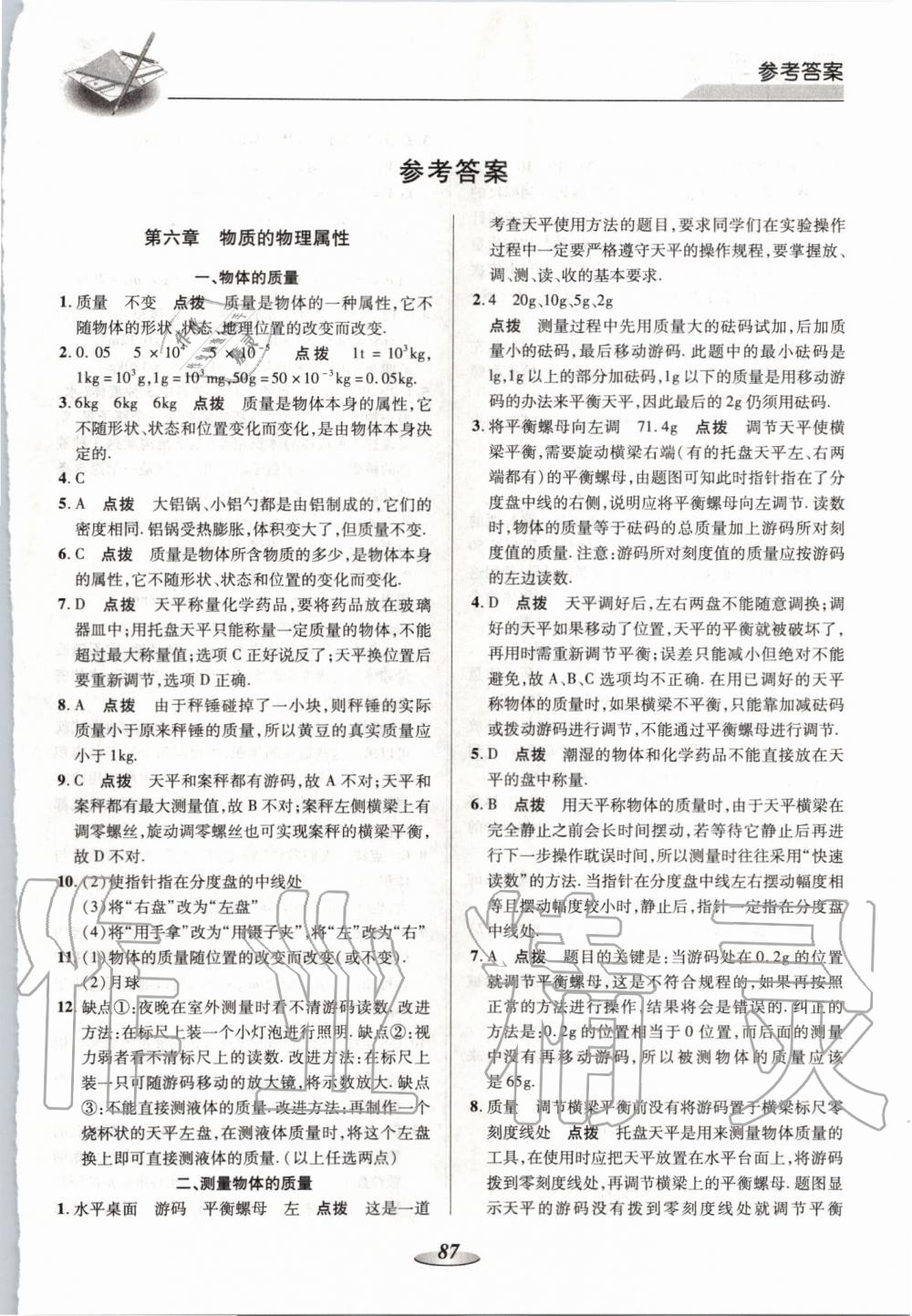 2020年新課標教材同步導練八年級物理下冊蘇科版 第1頁