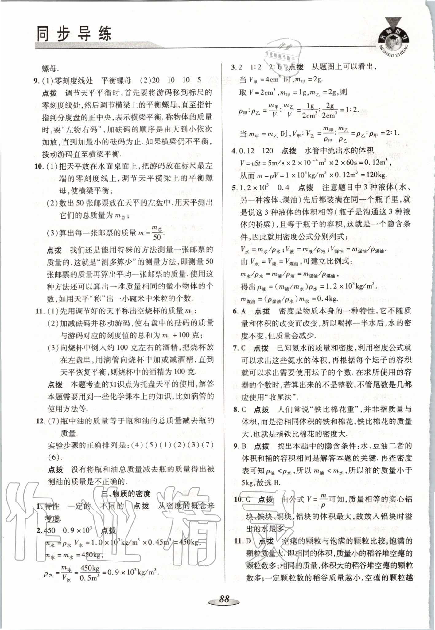 2020年新課標(biāo)教材同步導(dǎo)練八年級(jí)物理下冊(cè)蘇科版 第2頁