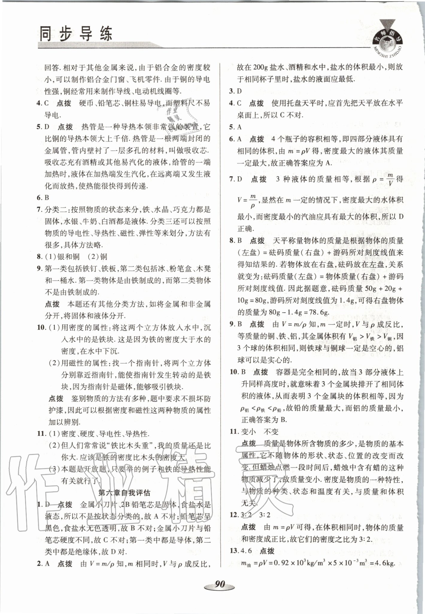 2020年新課標(biāo)教材同步導(dǎo)練八年級(jí)物理下冊(cè)蘇科版 第4頁