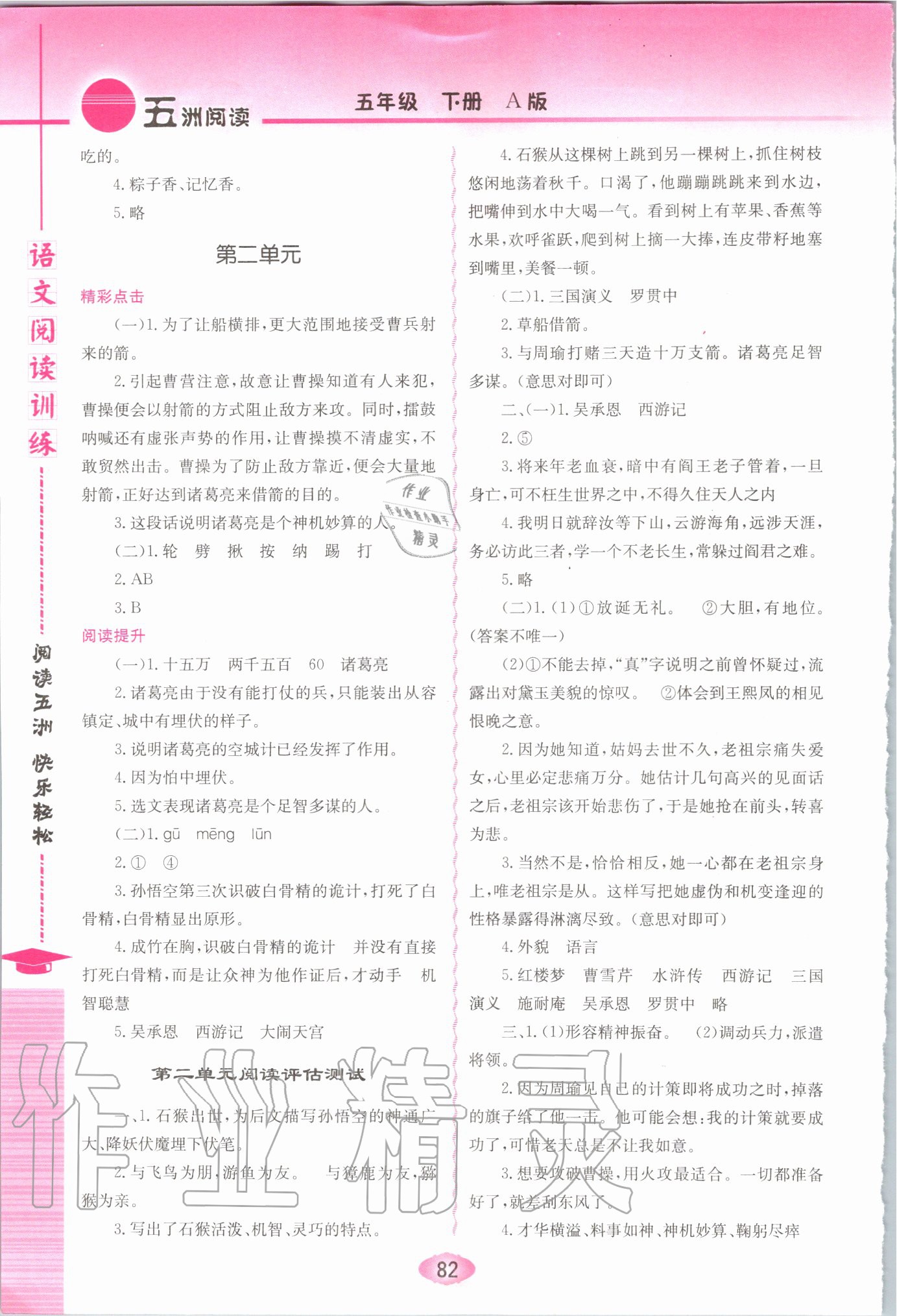 2020年語文閱讀訓(xùn)練五年級下冊A版 參考答案第2頁