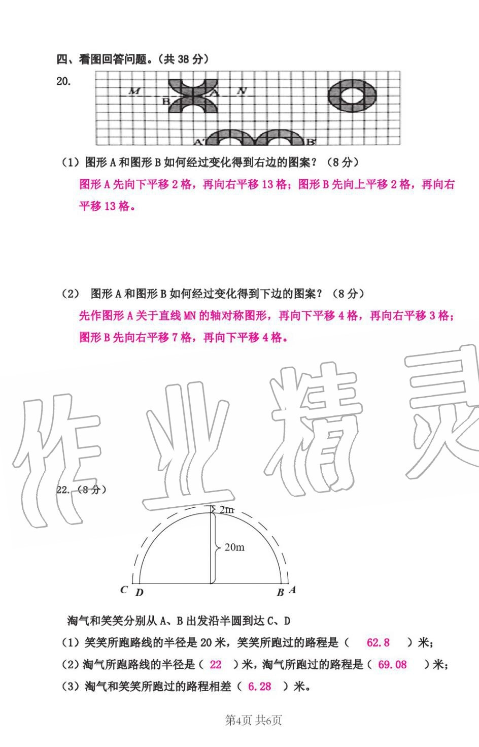 2020年綜合素質測評卷六年級數學下冊人教版 第22頁