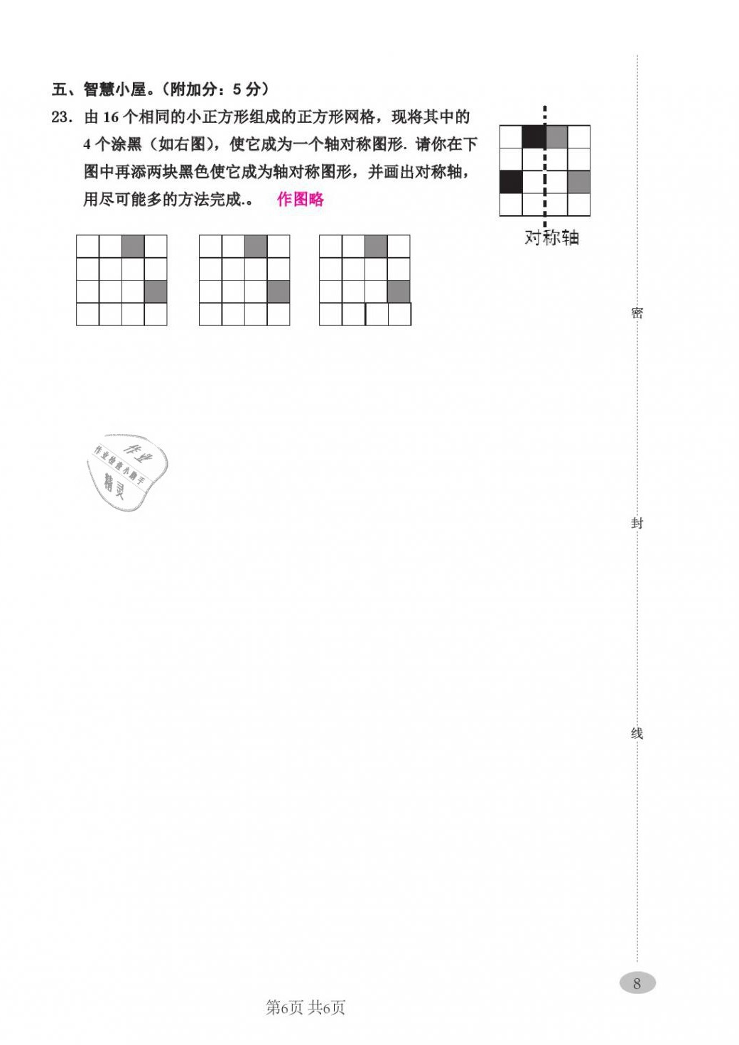 2020年綜合素質(zhì)測(cè)評(píng)卷六年級(jí)數(shù)學(xué)下冊(cè)人教版 第24頁(yè)