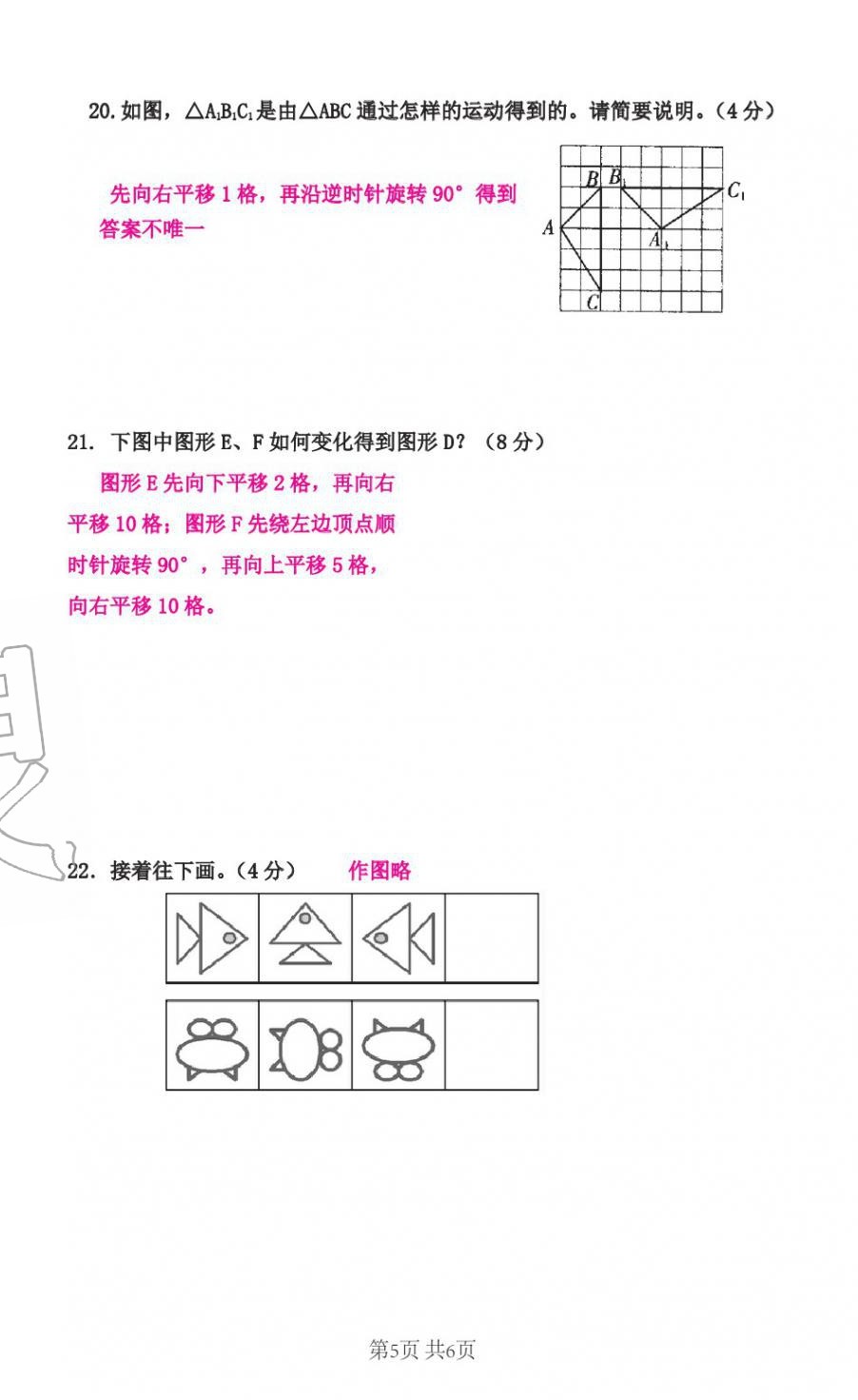 2020年綜合素質(zhì)測(cè)評(píng)卷六年級(jí)數(shù)學(xué)下冊(cè)人教版 第23頁