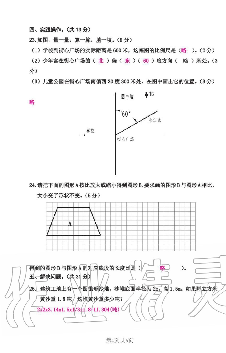 2020年綜合素質(zhì)測(cè)評(píng)卷六年級(jí)數(shù)學(xué)下冊(cè)人教版 第16頁(yè)