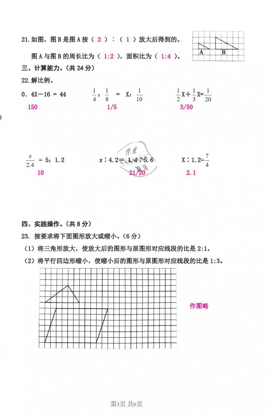 2020年綜合素質(zhì)測(cè)評(píng)卷六年級(jí)數(shù)學(xué)下冊(cè)人教版 第9頁(yè)