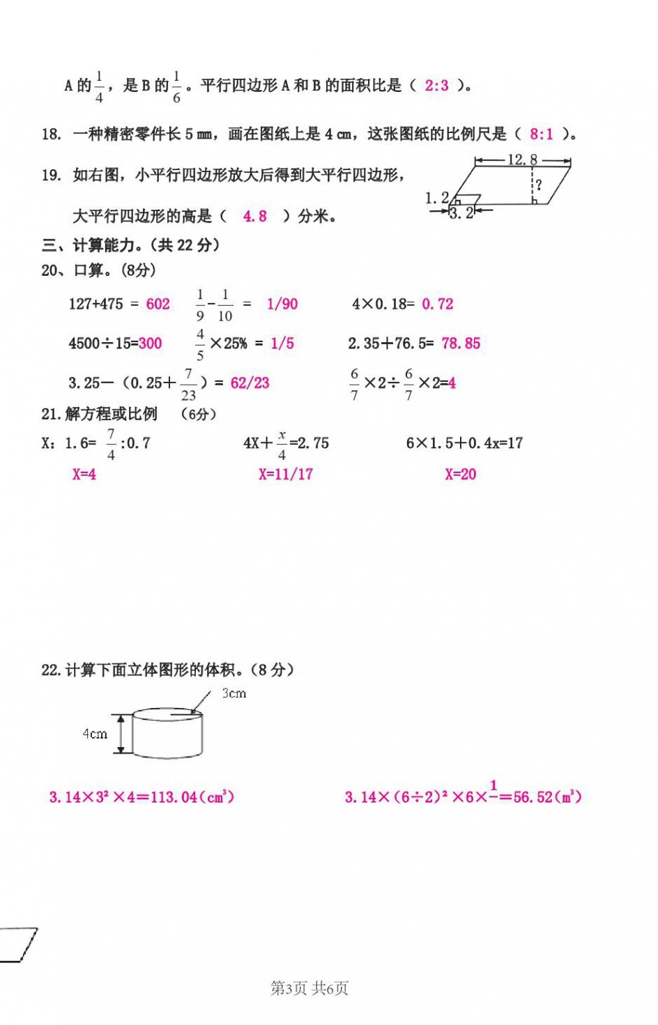 2020年綜合素質(zhì)測(cè)評(píng)卷六年級(jí)數(shù)學(xué)下冊(cè)人教版 第15頁(yè)