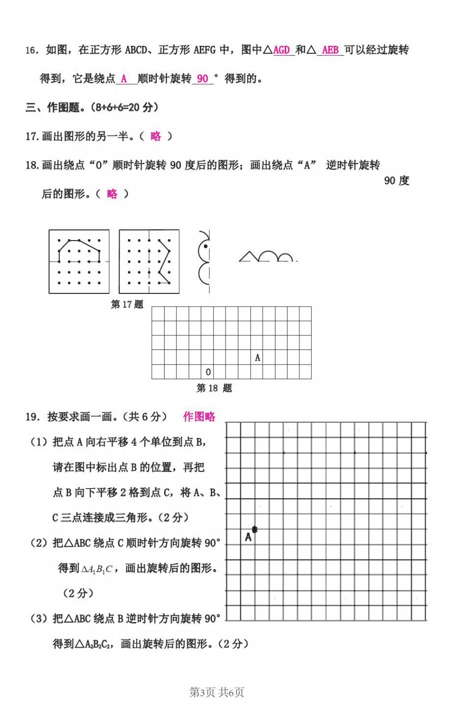 2020年綜合素質(zhì)測(cè)評(píng)卷六年級(jí)數(shù)學(xué)下冊(cè)人教版 第21頁(yè)