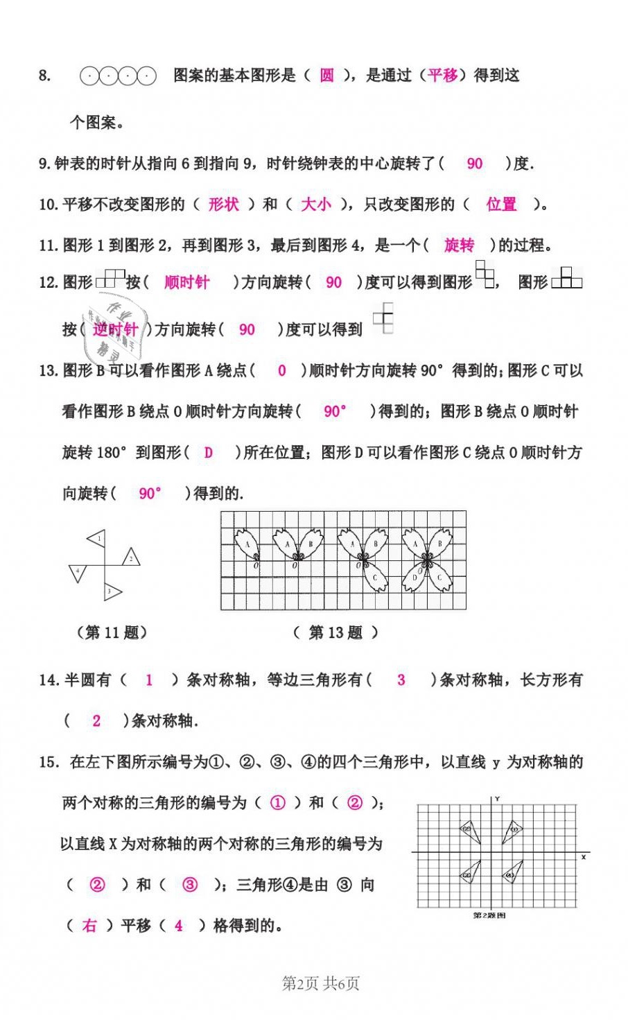 2020年綜合素質(zhì)測評卷六年級數(shù)學(xué)下冊人教版 第20頁